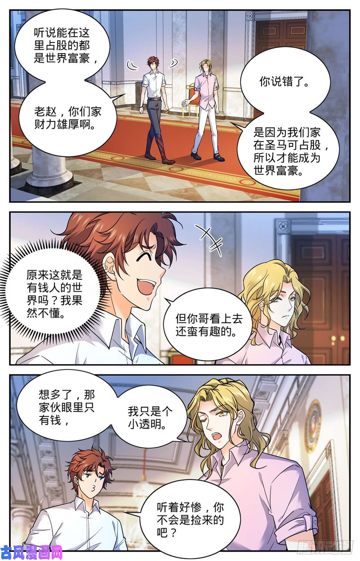 全职法师671 赵氏兄弟