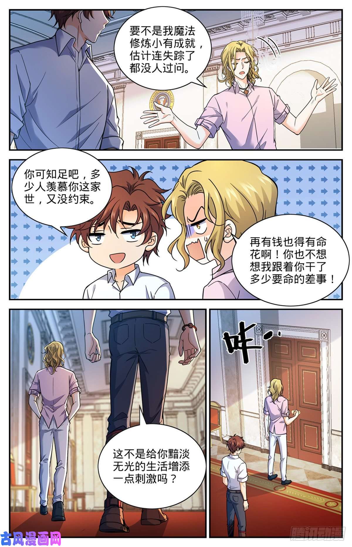 全职法师671 赵氏兄弟