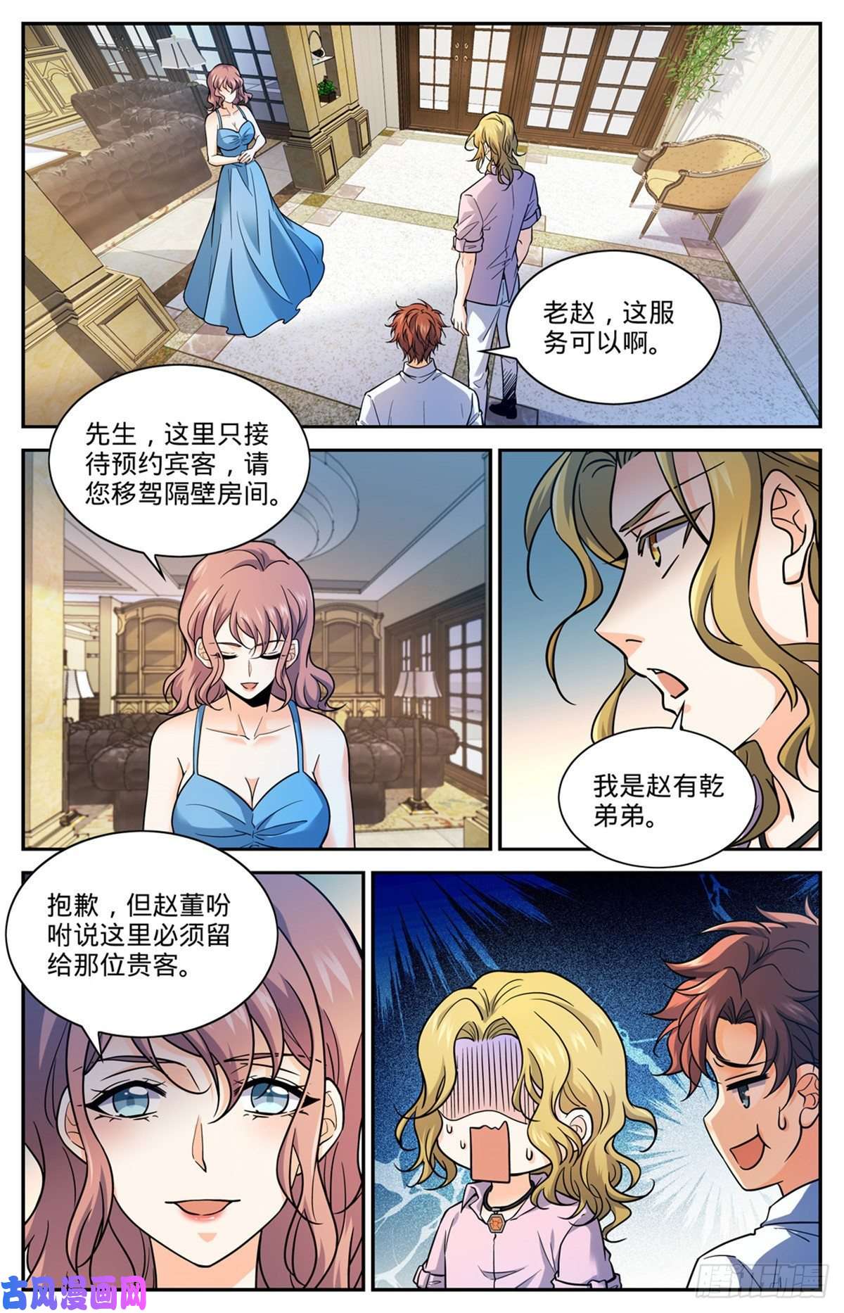 全职法师671 赵氏兄弟