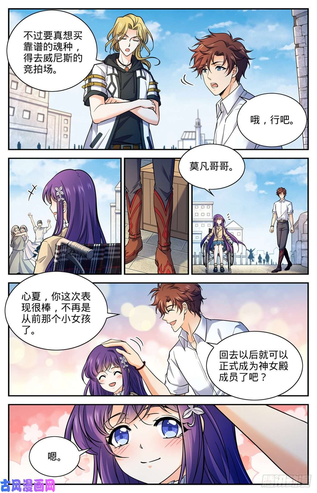 全职法师671 赵氏兄弟