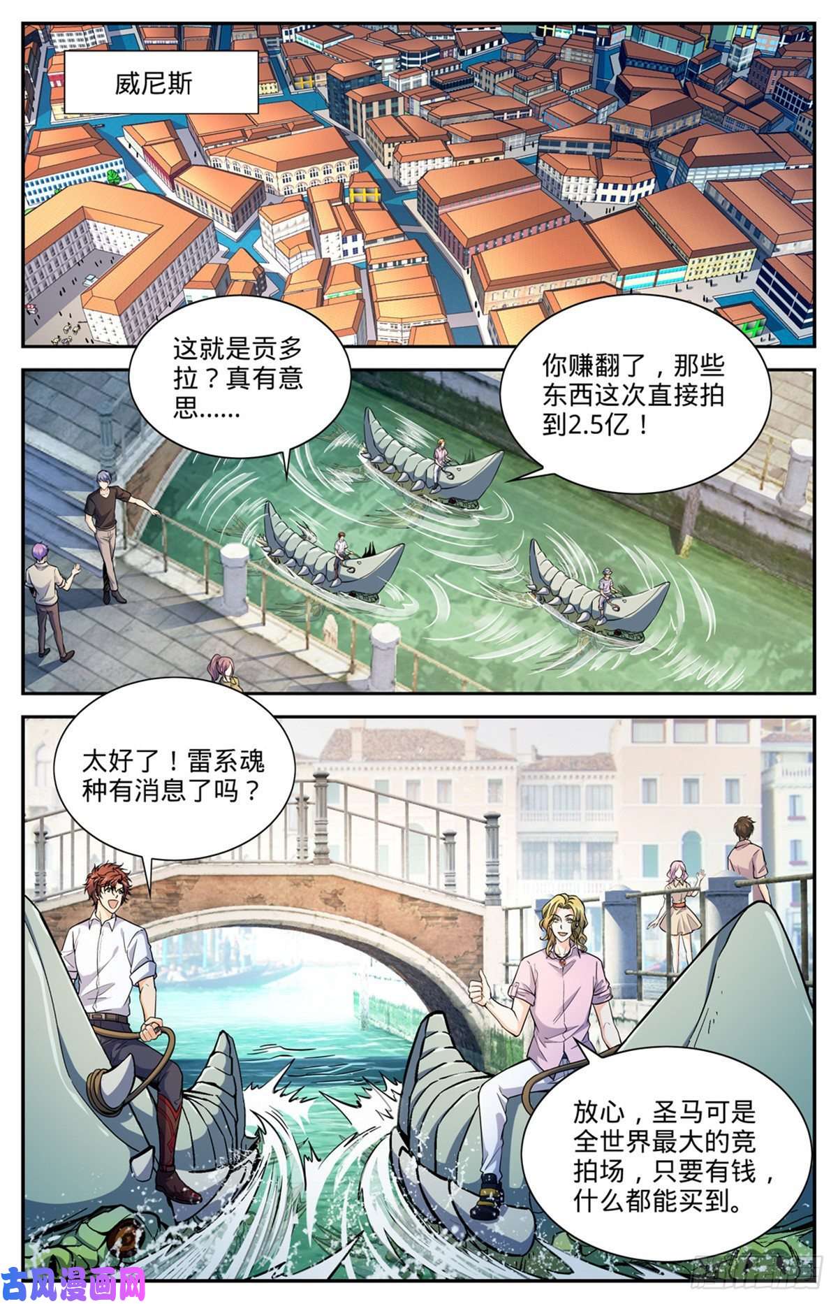 全职法师671 赵氏兄弟