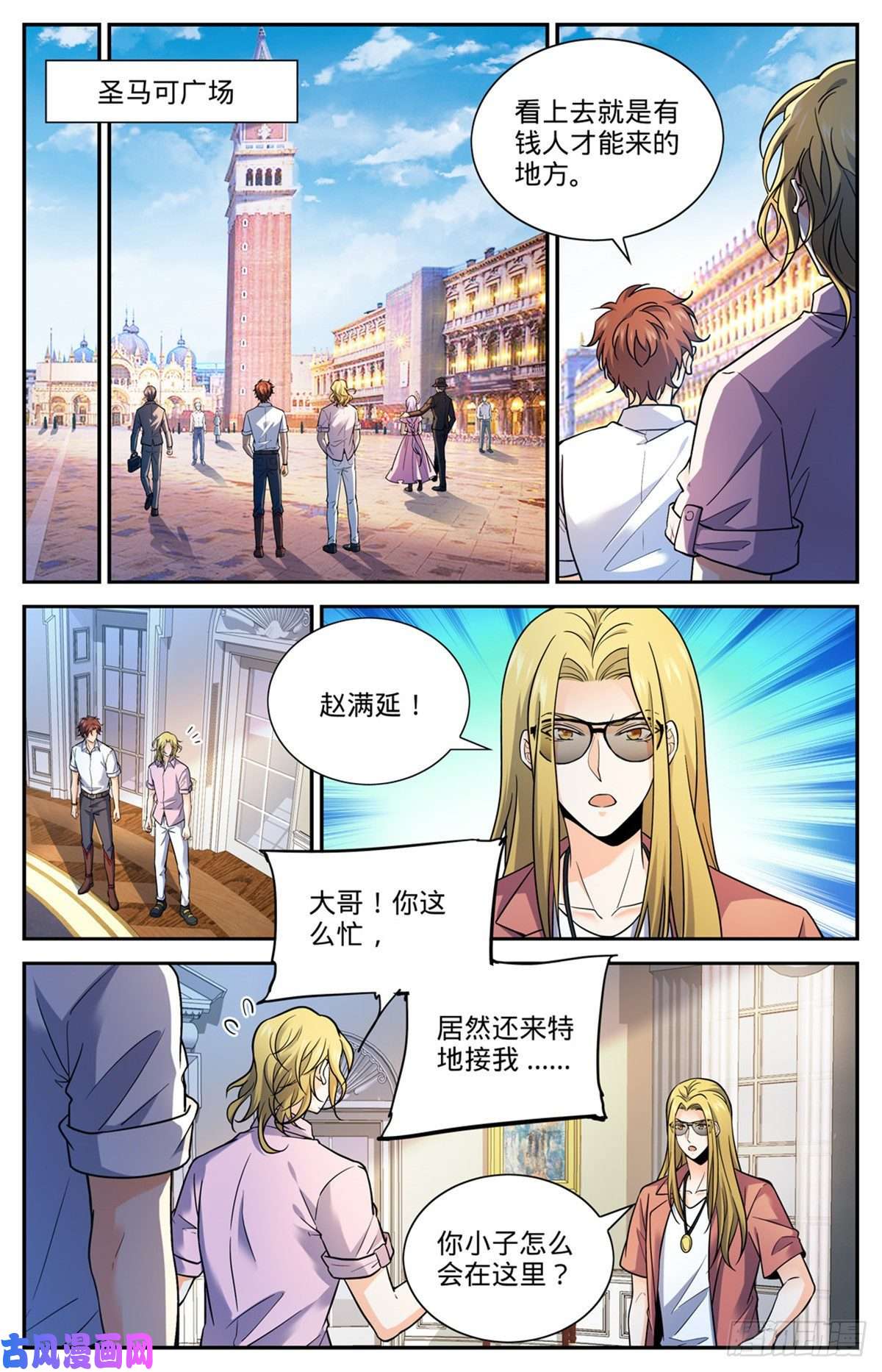 全职法师671 赵氏兄弟