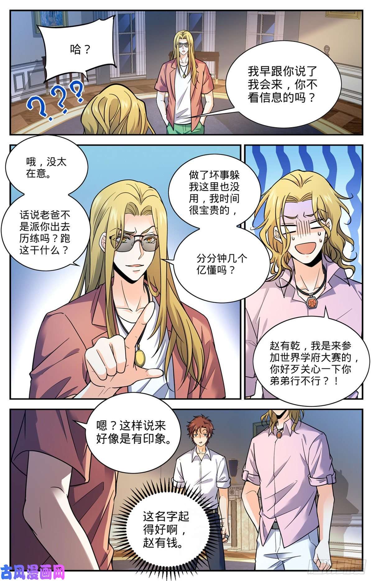 全职法师671 赵氏兄弟