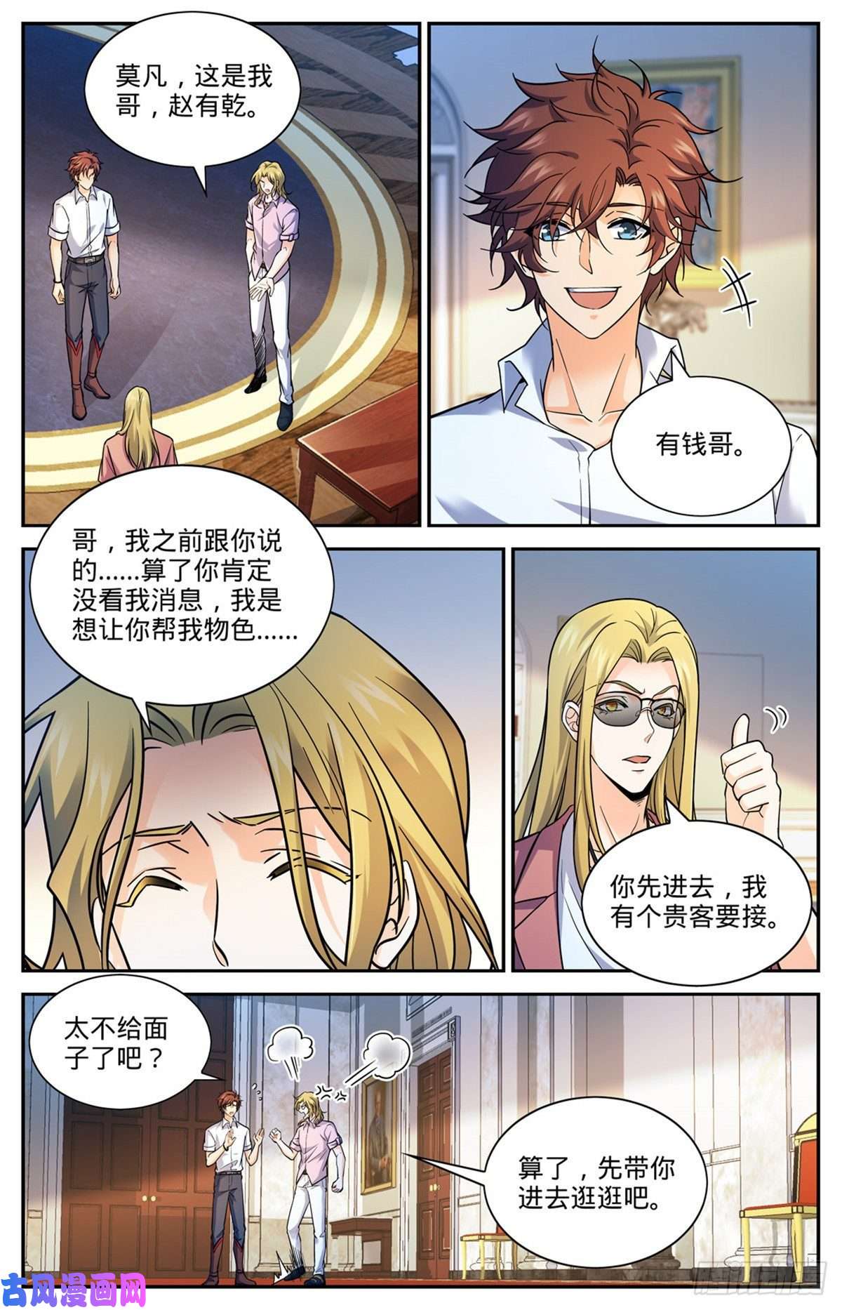 全职法师671 赵氏兄弟