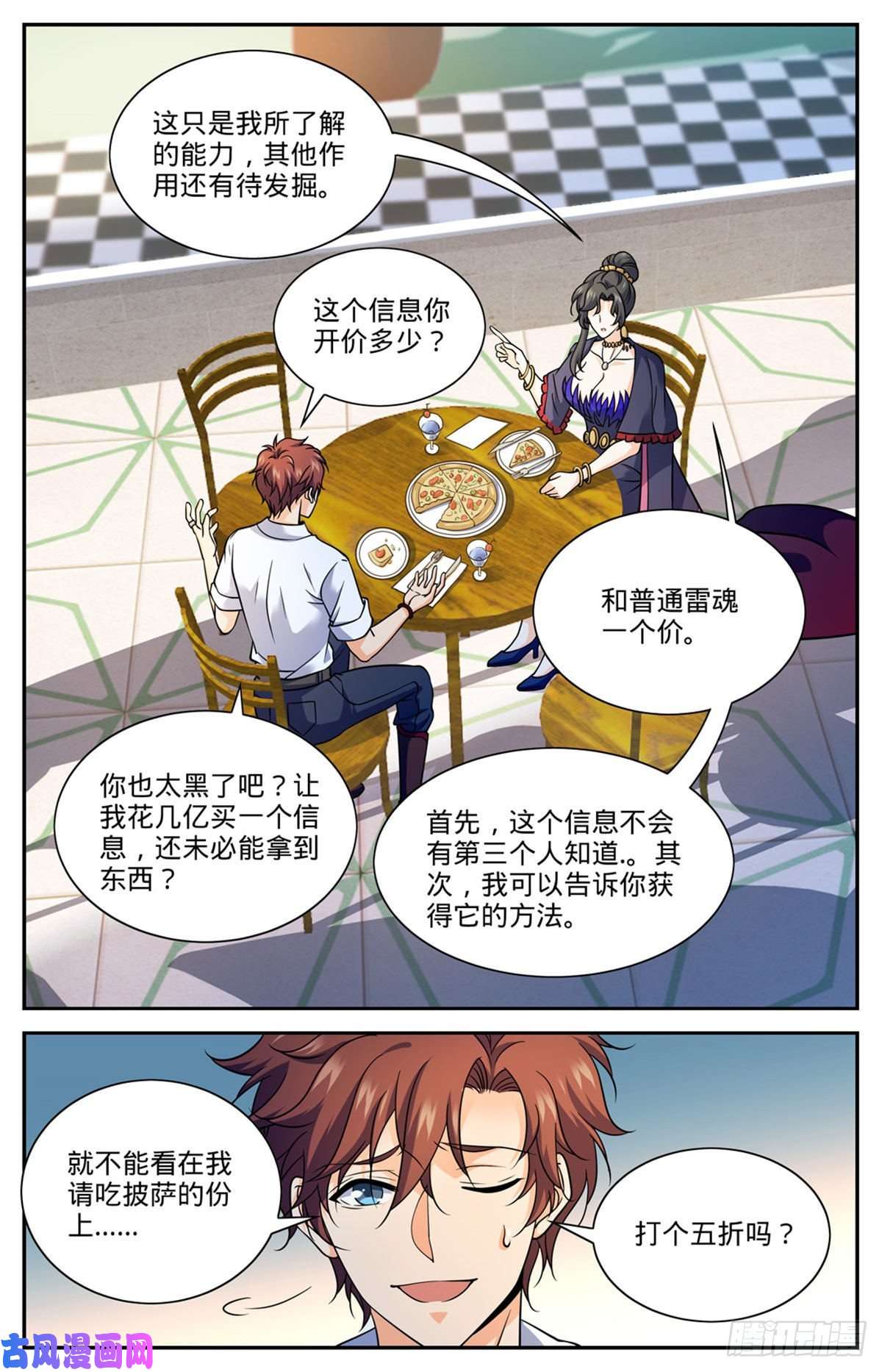 全职法师672 阿莎蕊雅