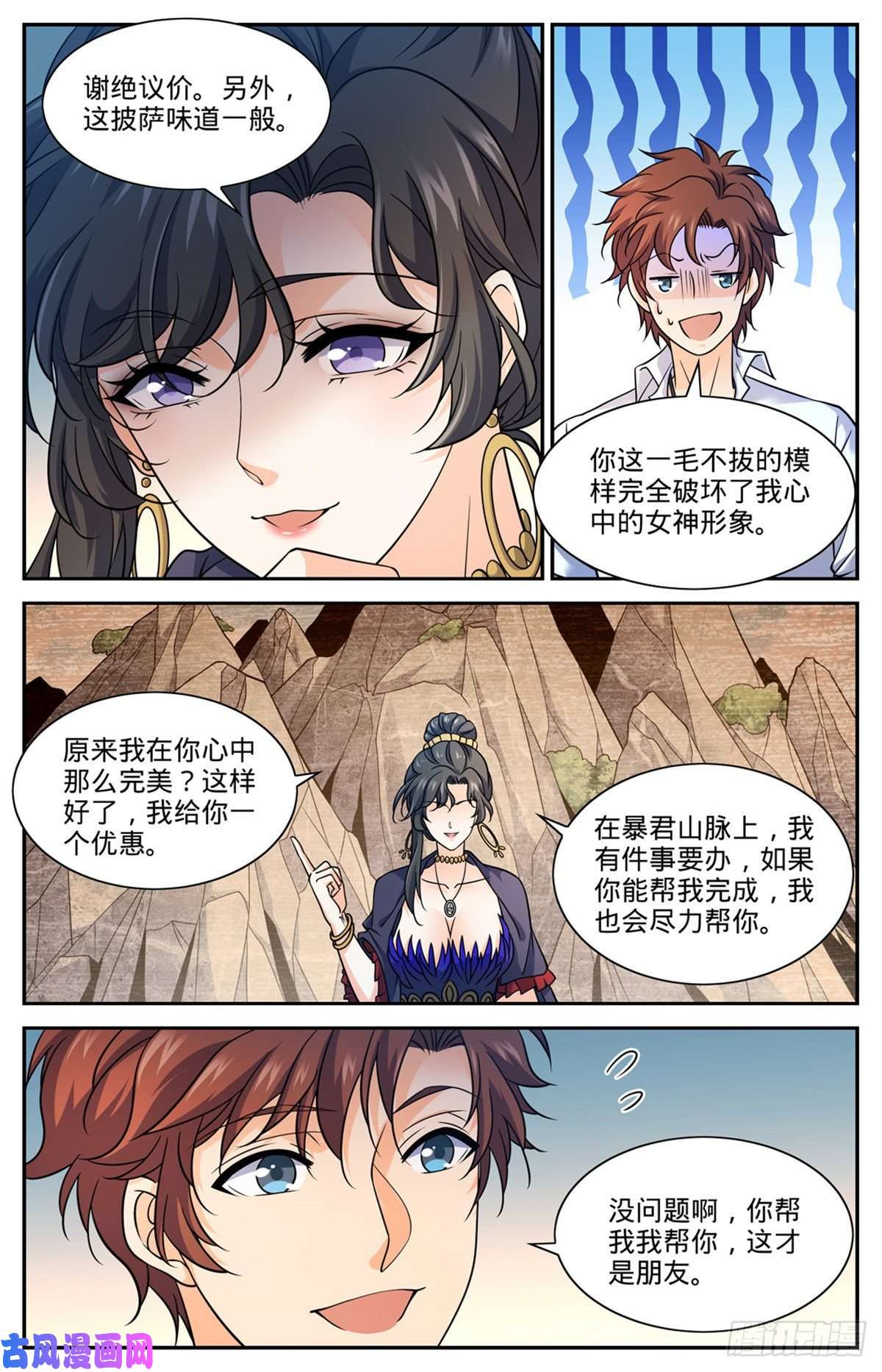 全职法师672 阿莎蕊雅