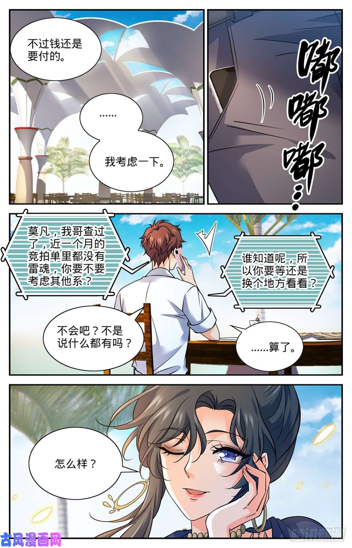 全职法师672 阿莎蕊雅