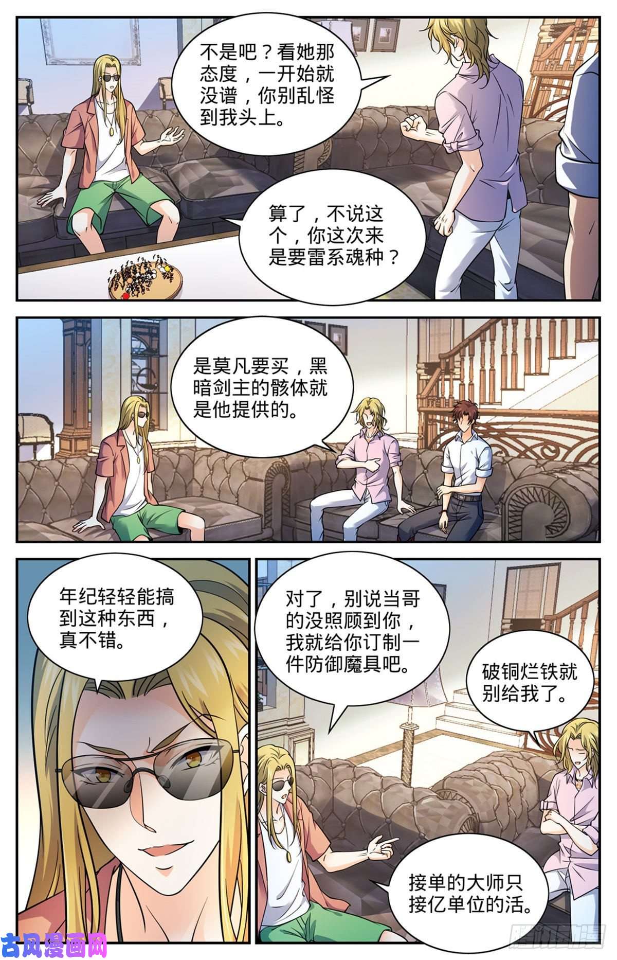 全职法师672 阿莎蕊雅