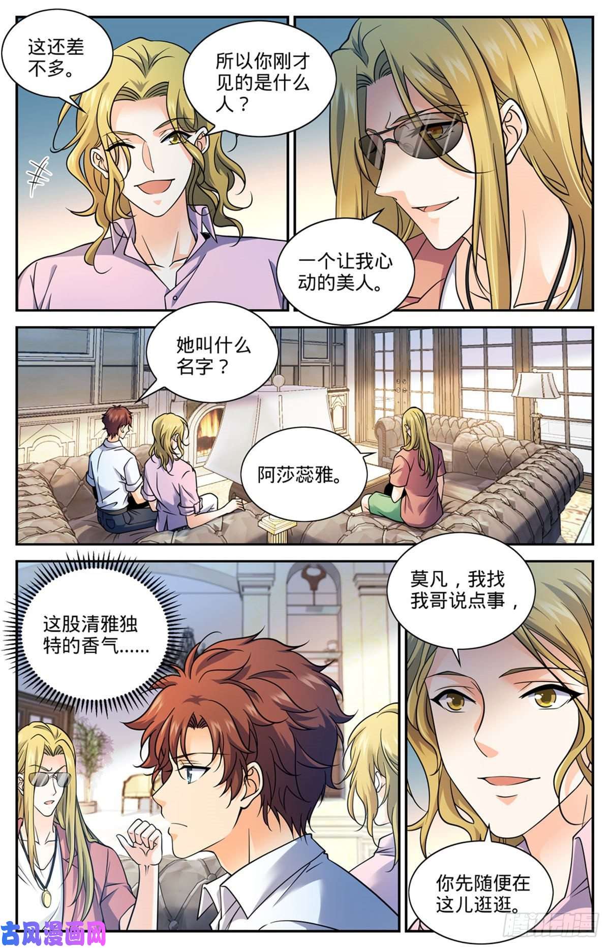 全职法师672 阿莎蕊雅