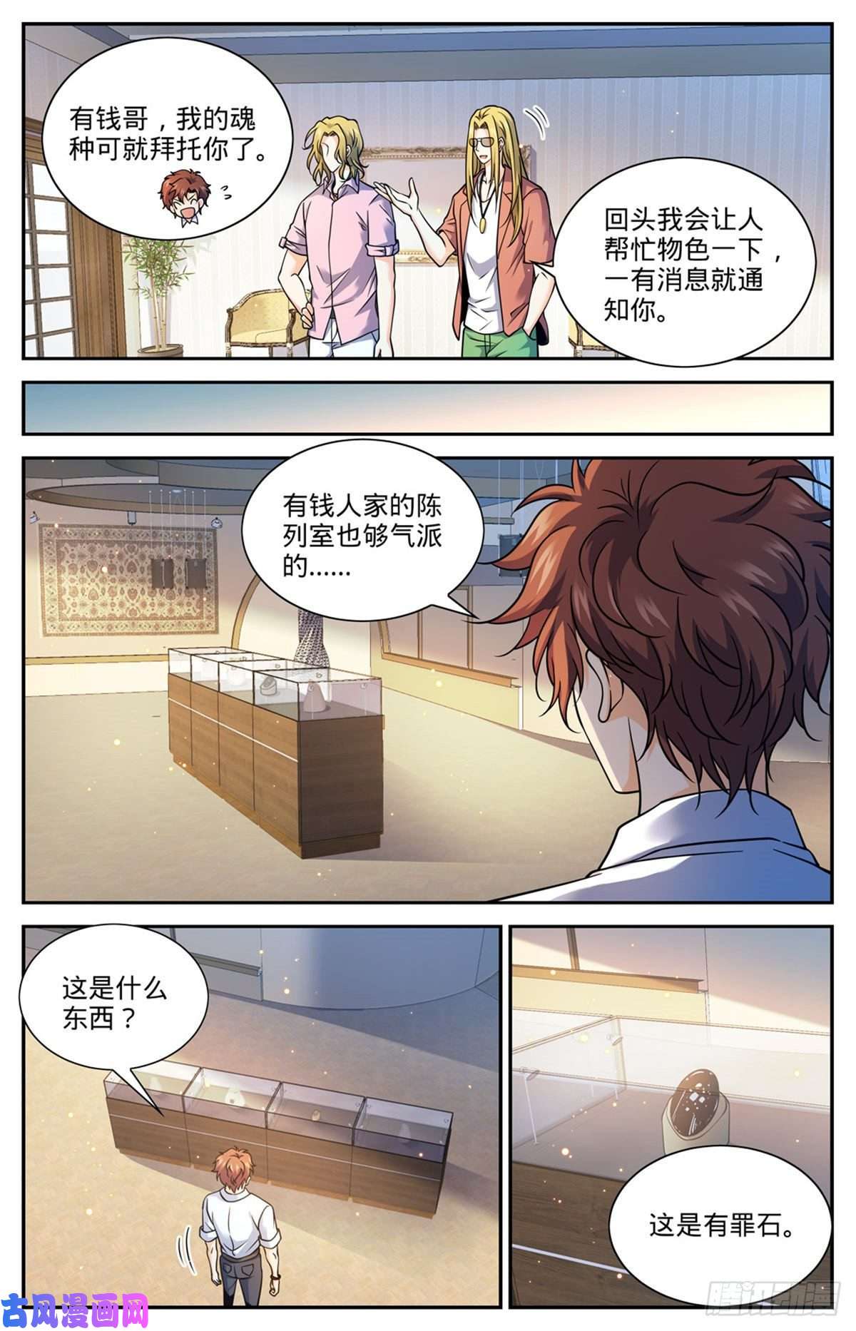 全职法师672 阿莎蕊雅