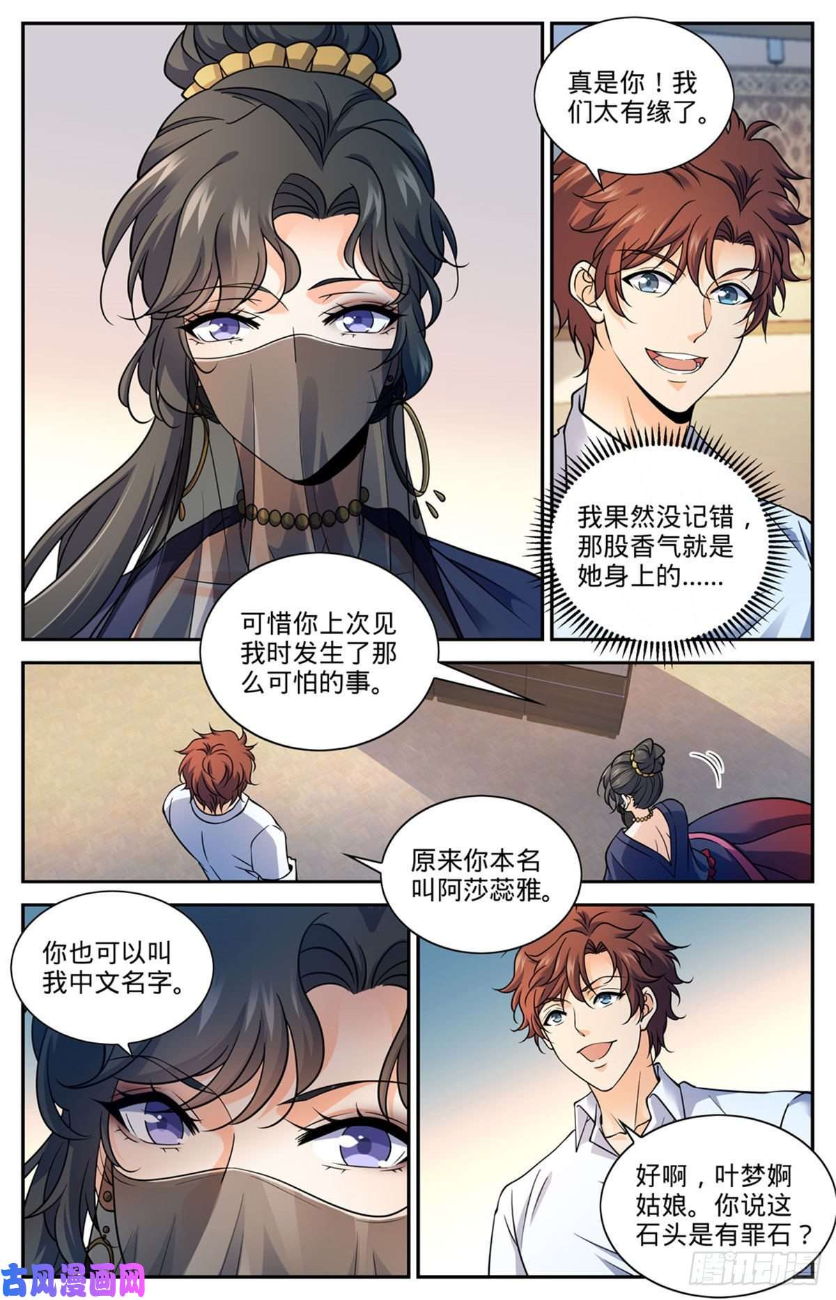 全职法师672 阿莎蕊雅