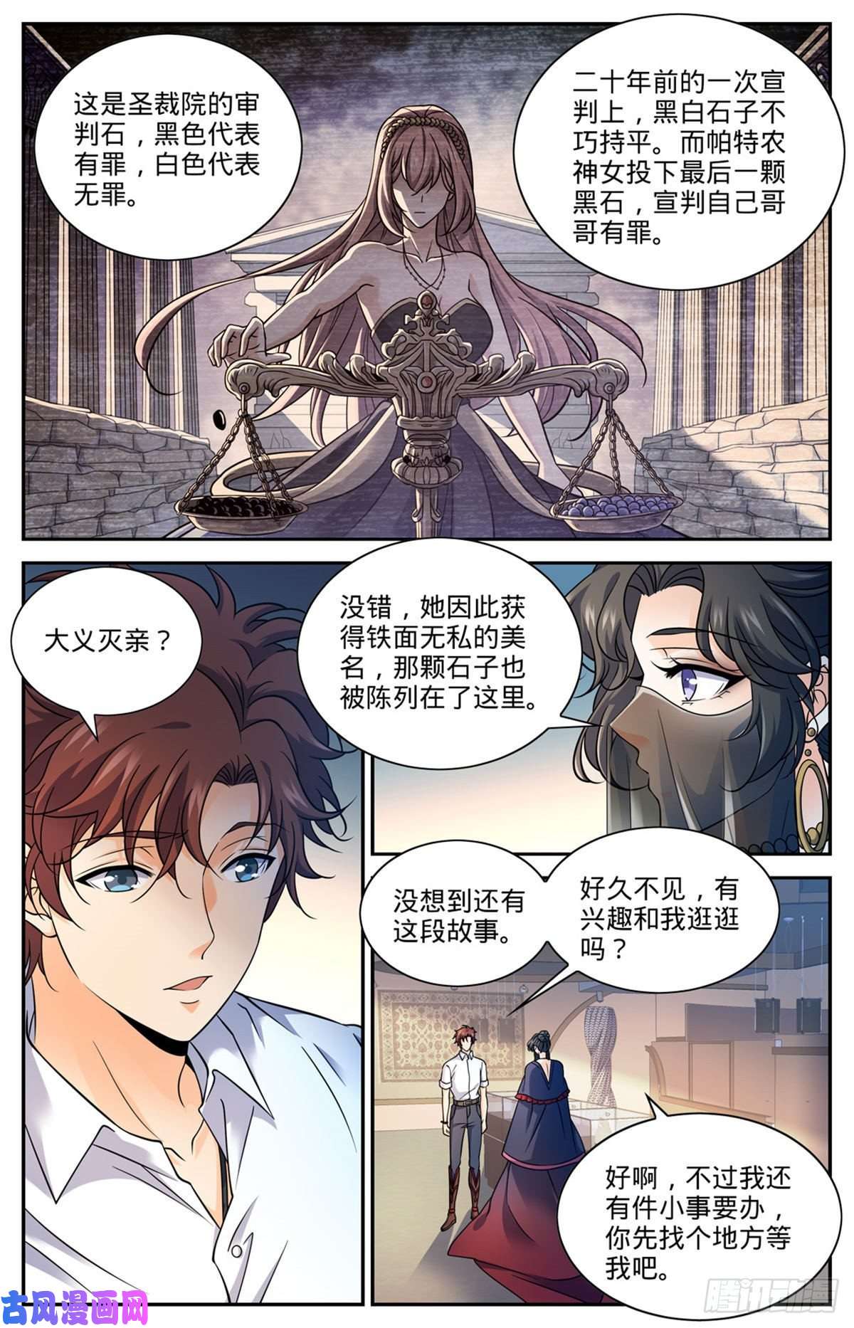 全职法师672 阿莎蕊雅