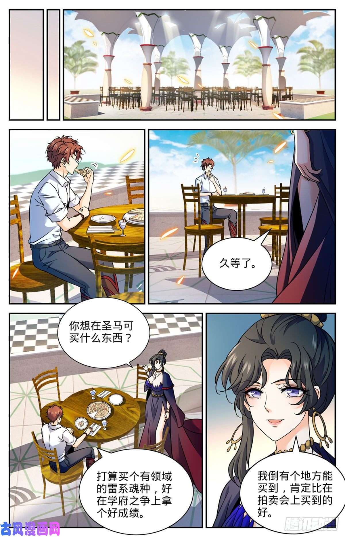 全职法师672 阿莎蕊雅