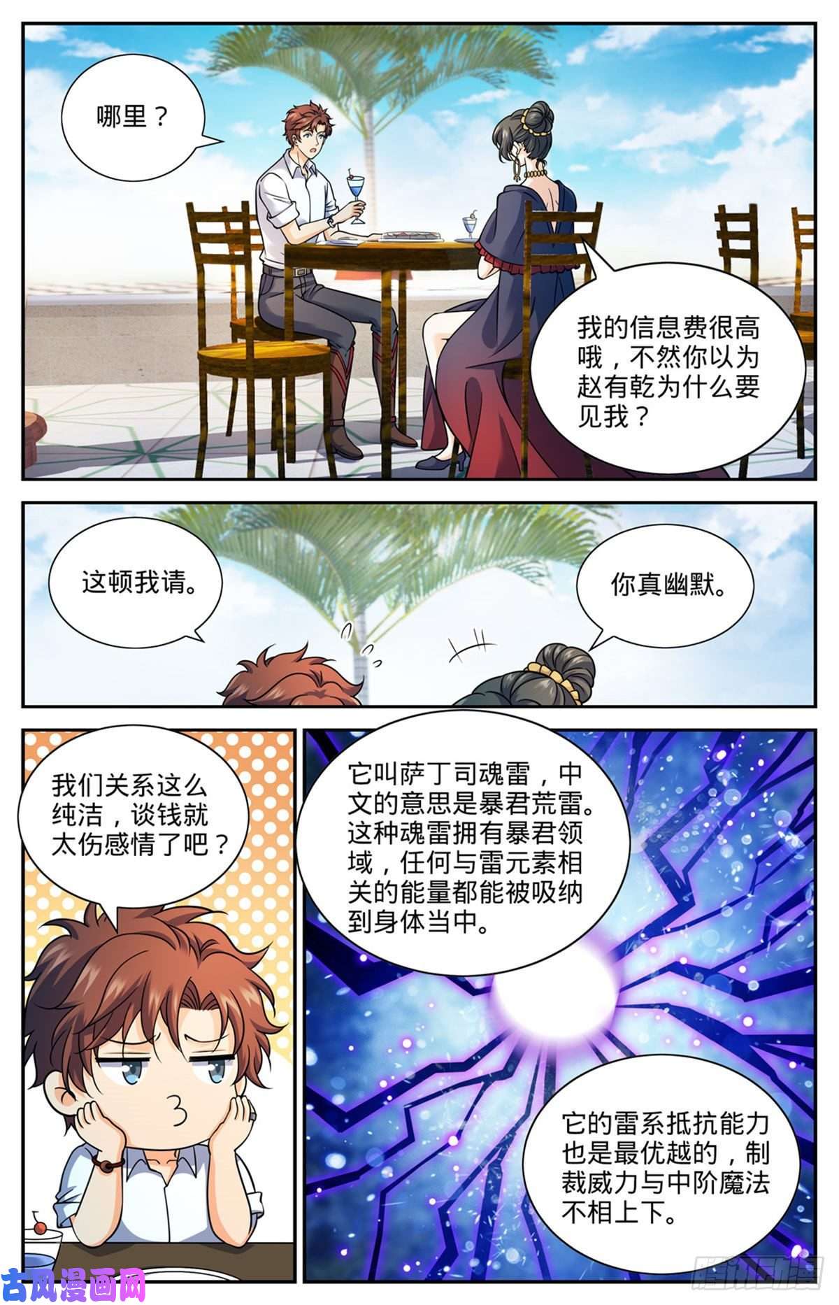 全职法师672 阿莎蕊雅