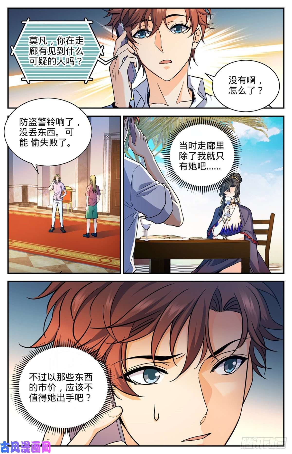 全职法师673 暴君山