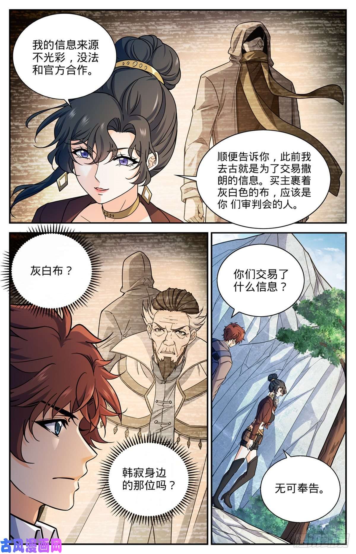 全职法师673 暴君山