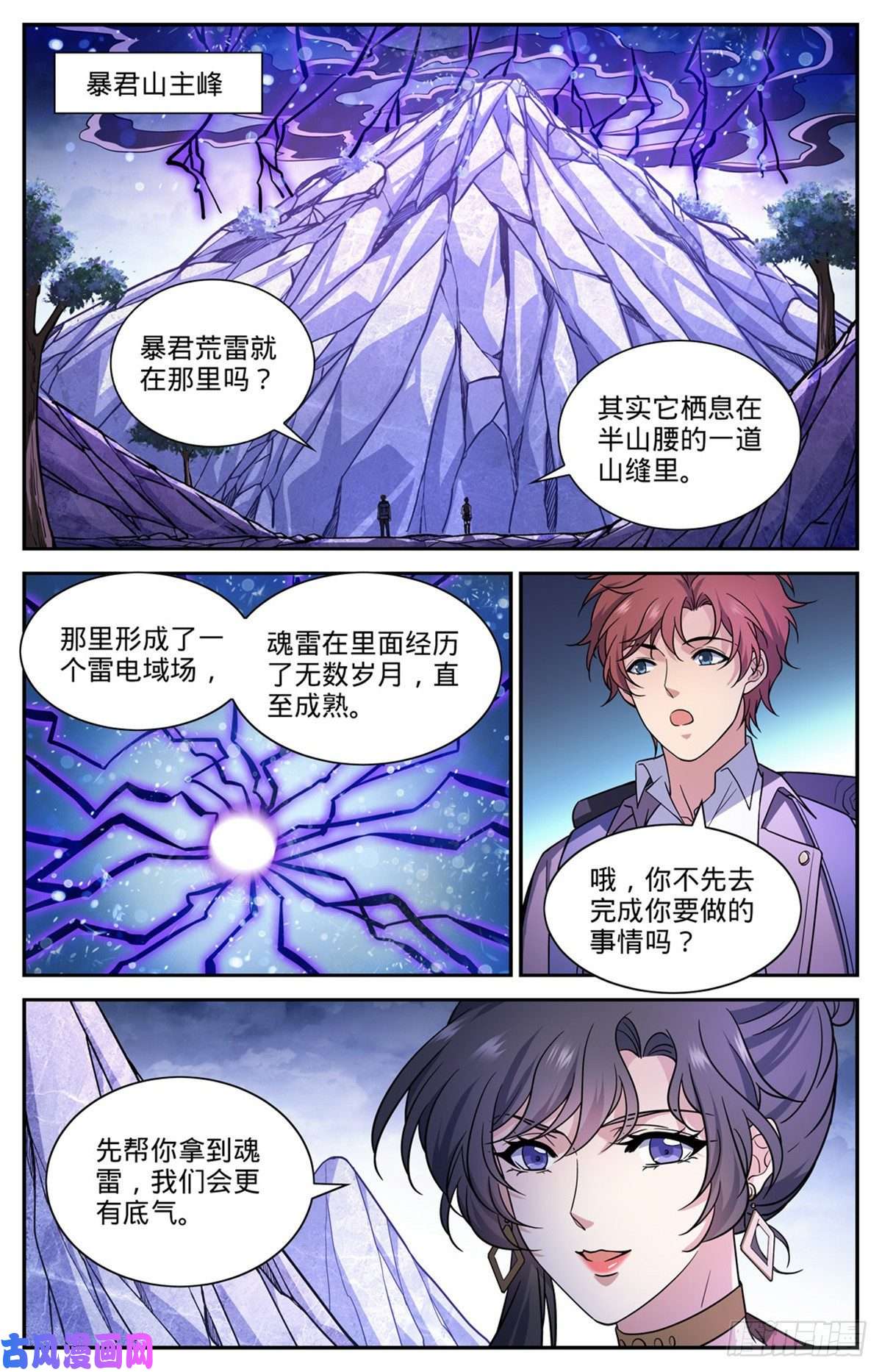 全职法师673 暴君山