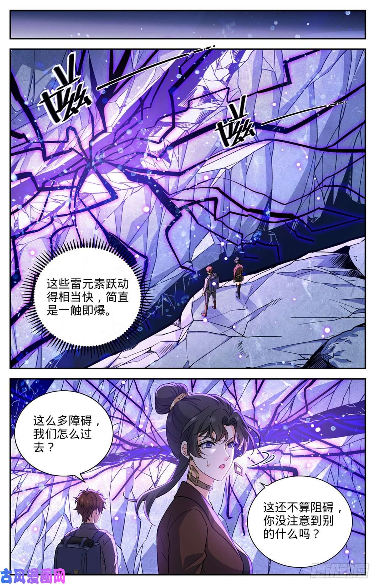 全职法师673 暴君山