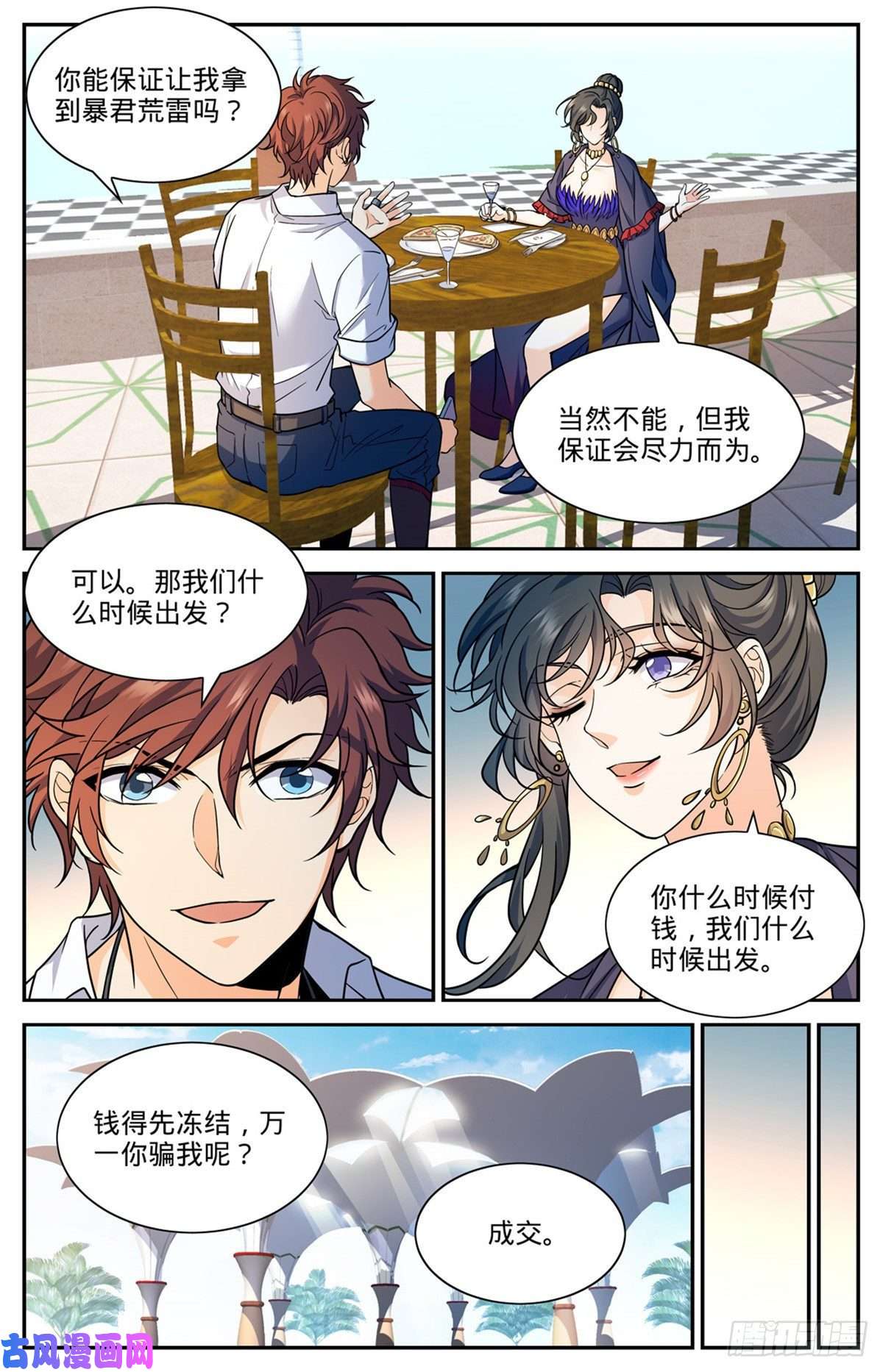 全职法师673 暴君山