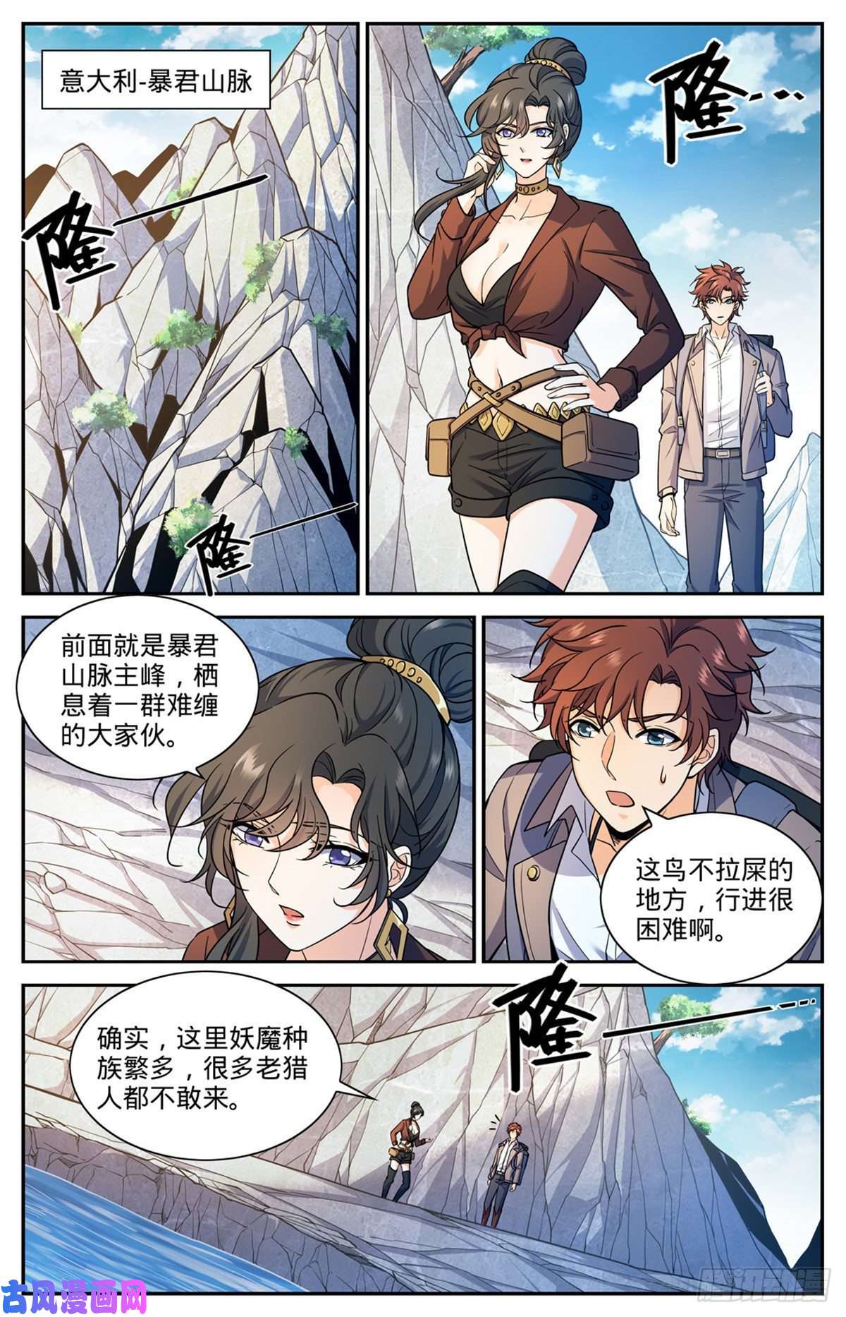 全职法师673 暴君山