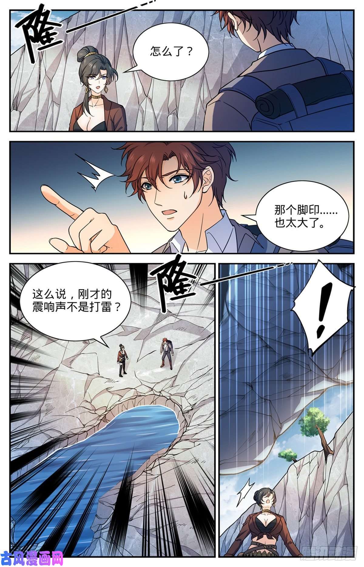 全职法师673 暴君山