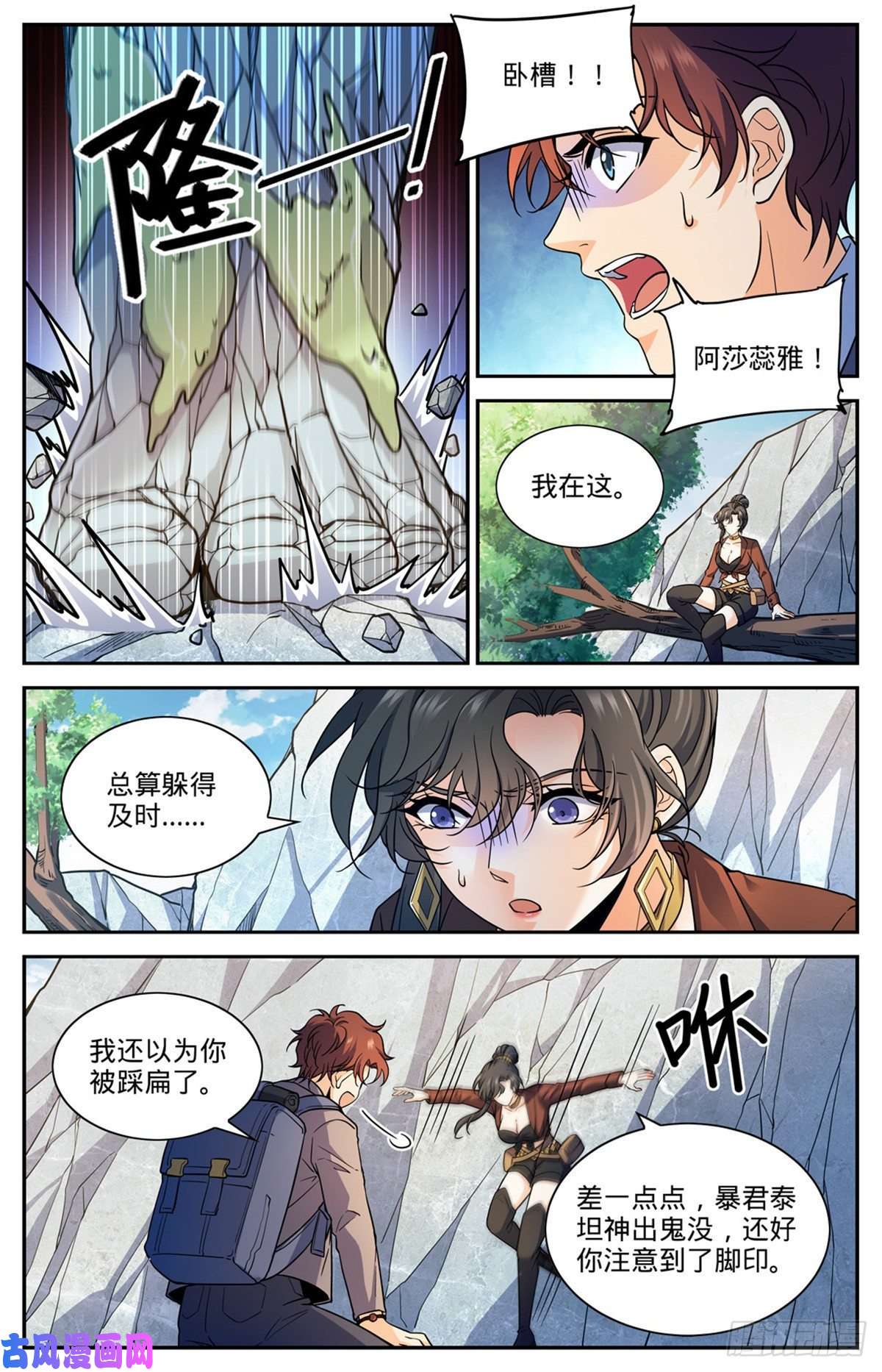 全职法师673 暴君山