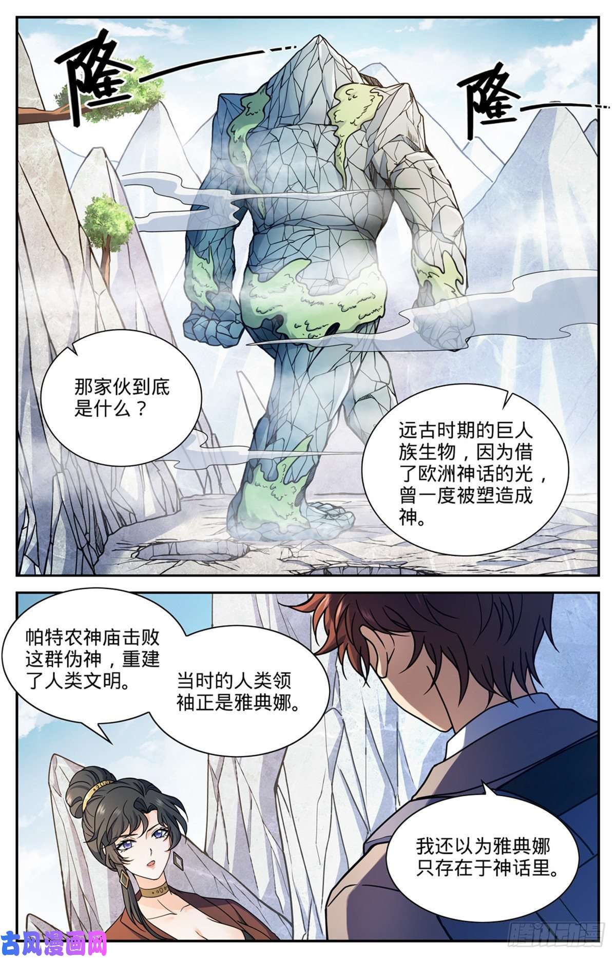 全职法师673 暴君山