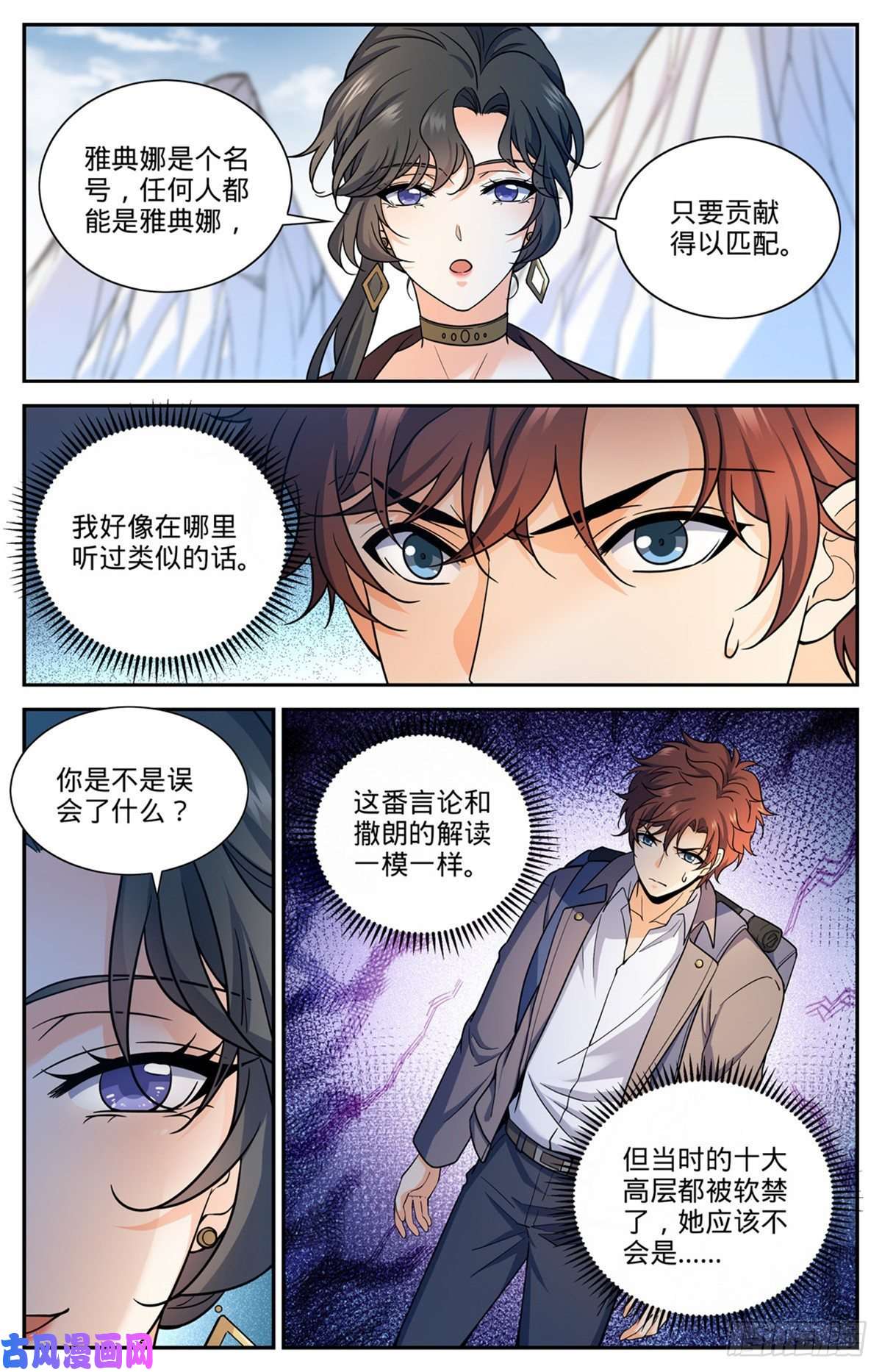 全职法师673 暴君山