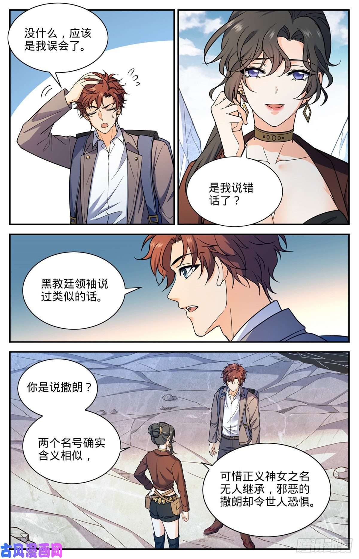 全职法师673 暴君山
