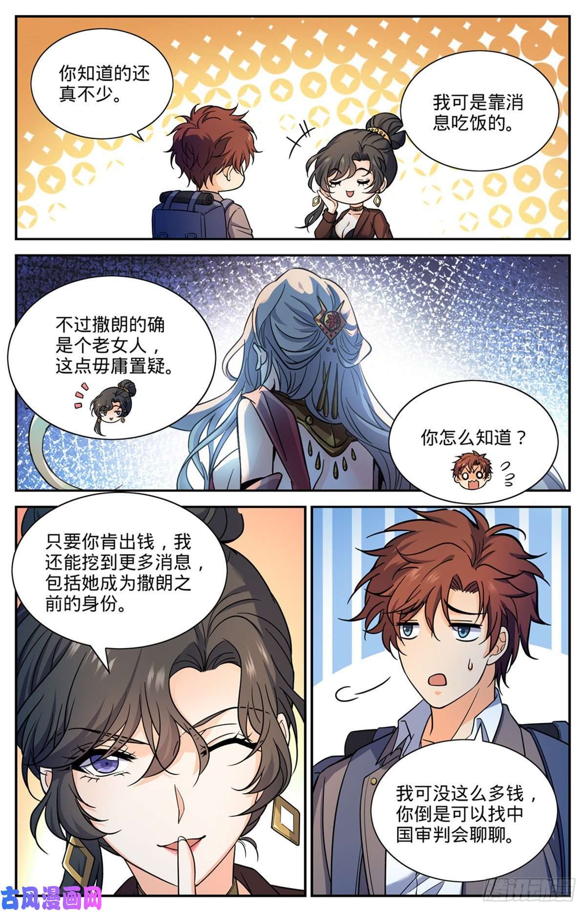 全职法师673 暴君山