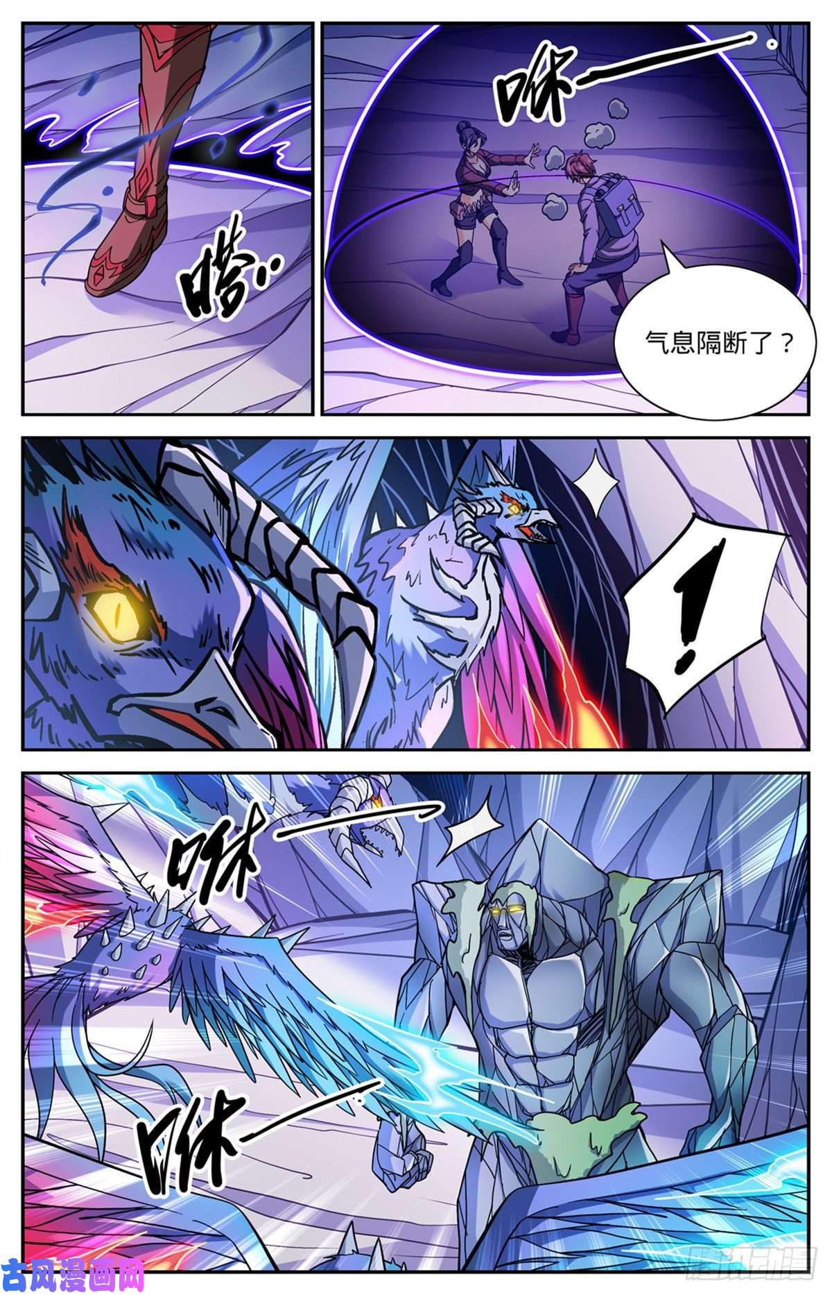 全职法师674 山缝魂雷