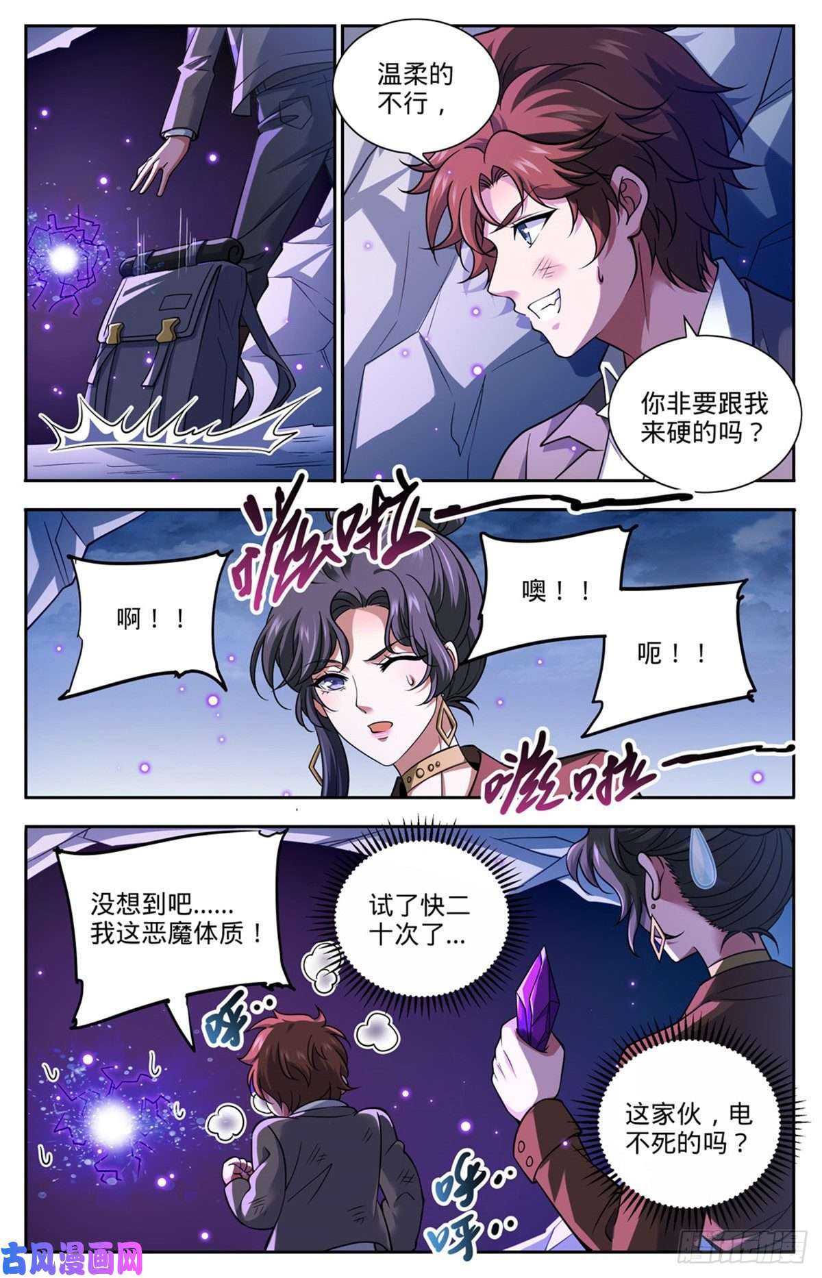 全职法师675 暴君制裁！