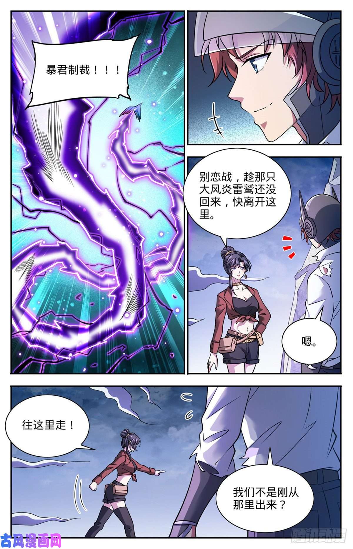 全职法师675 暴君制裁！