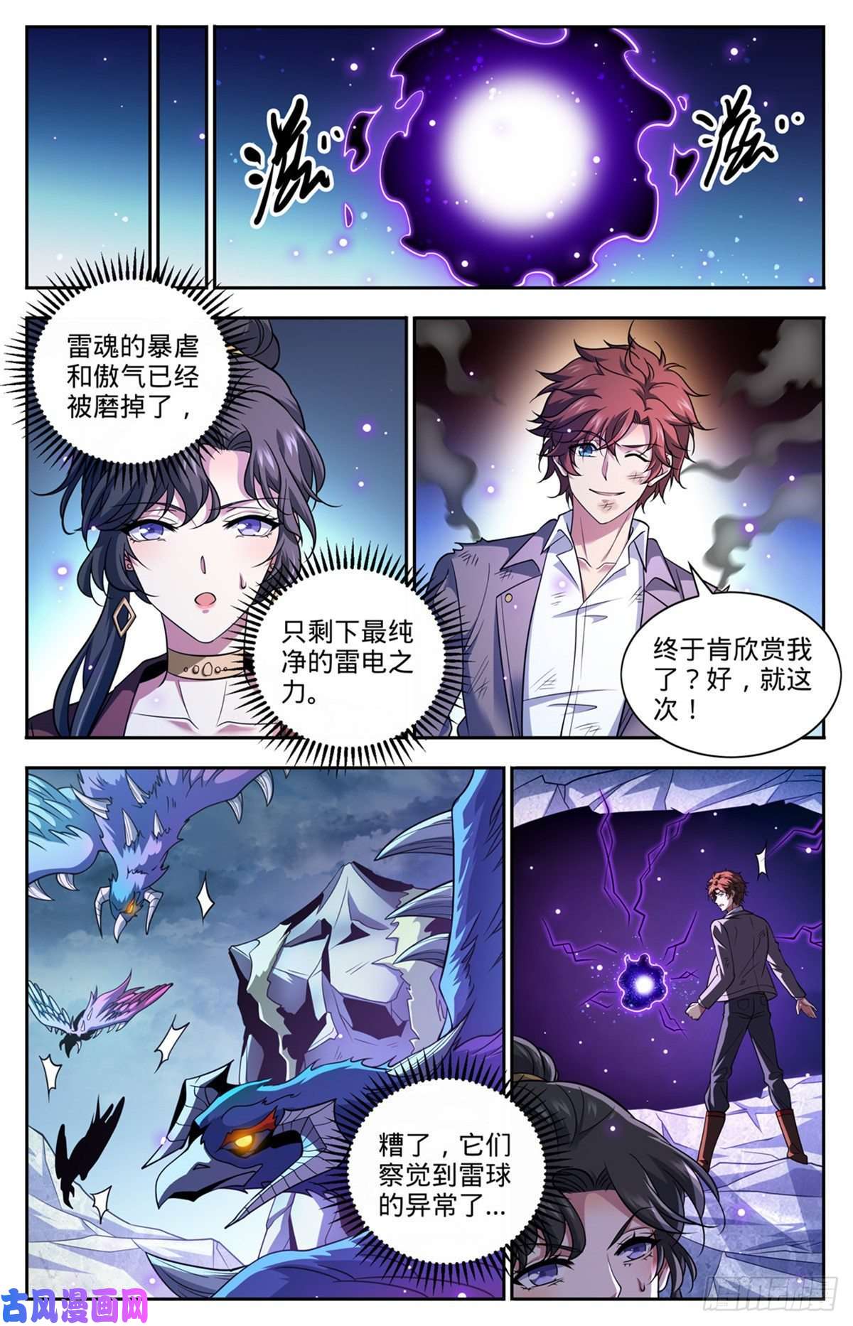 全职法师675 暴君制裁！