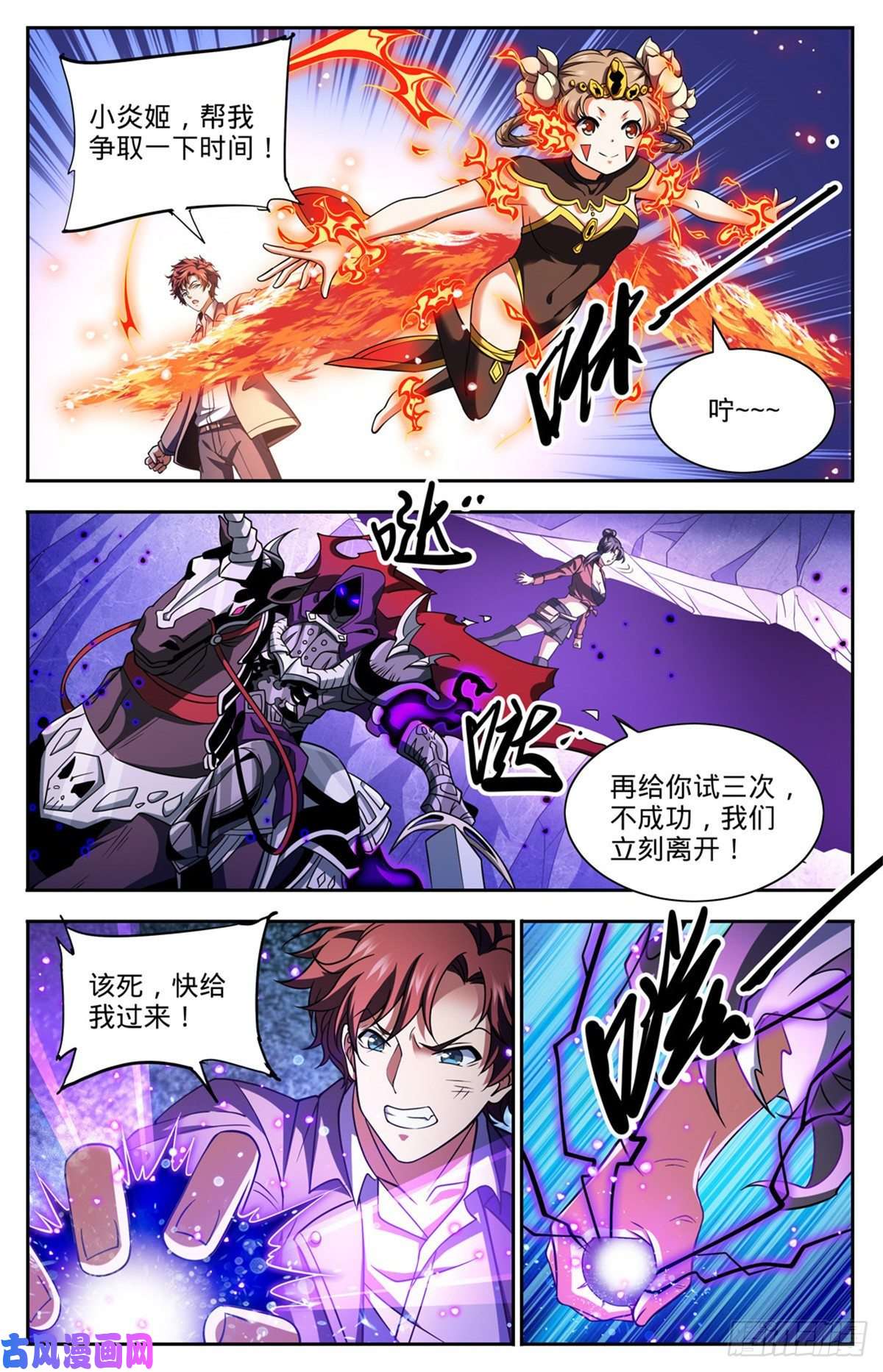 全职法师675 暴君制裁！