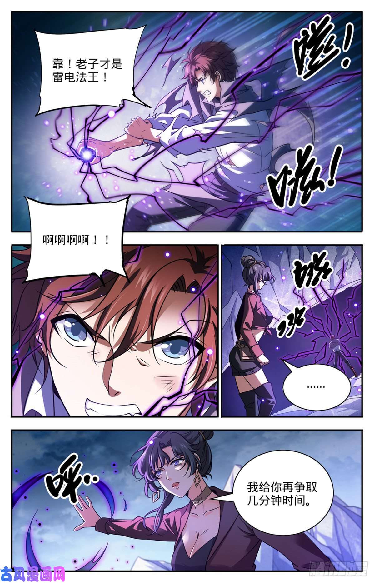 全职法师675 暴君制裁！