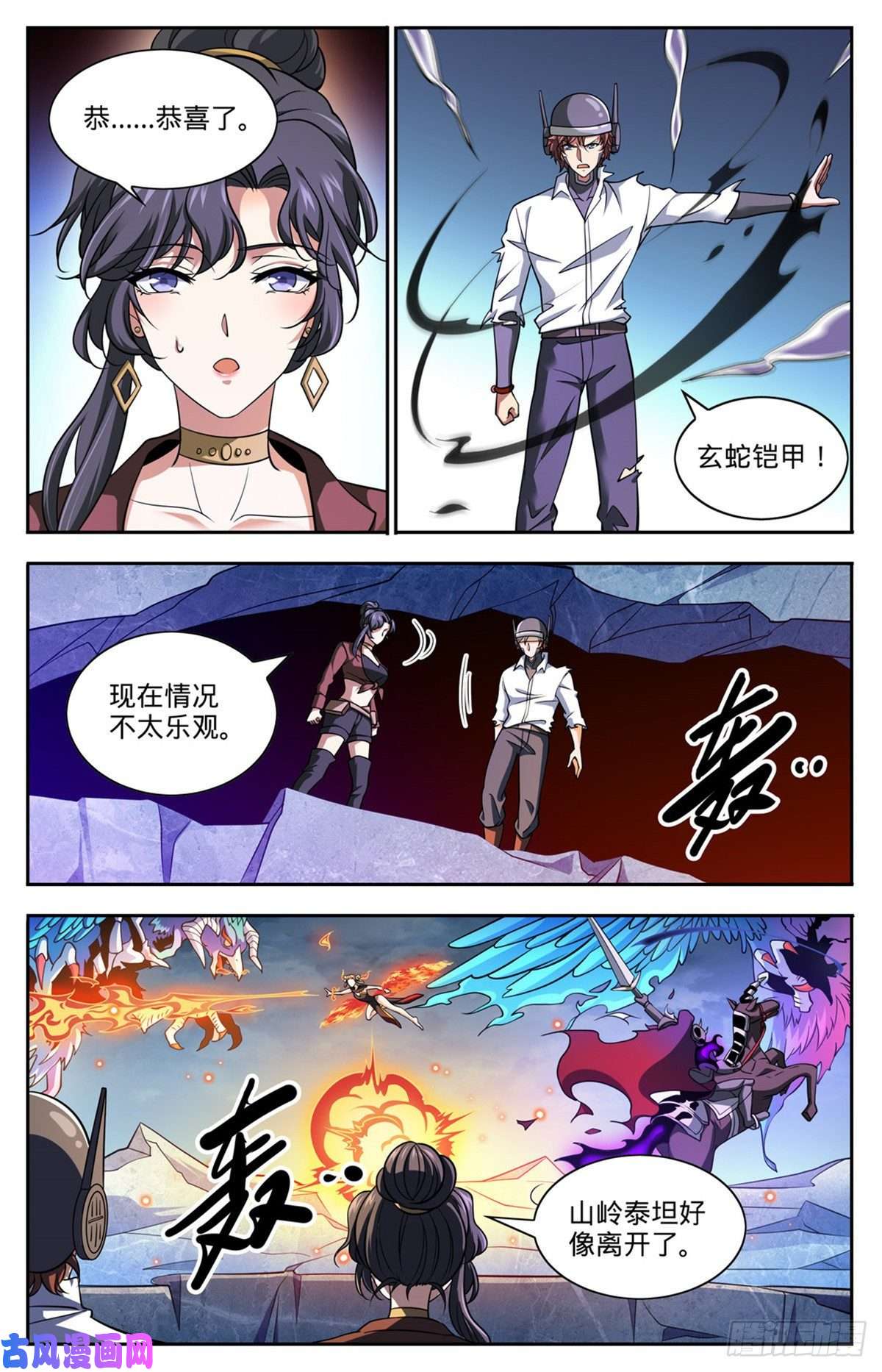 全职法师675 暴君制裁！