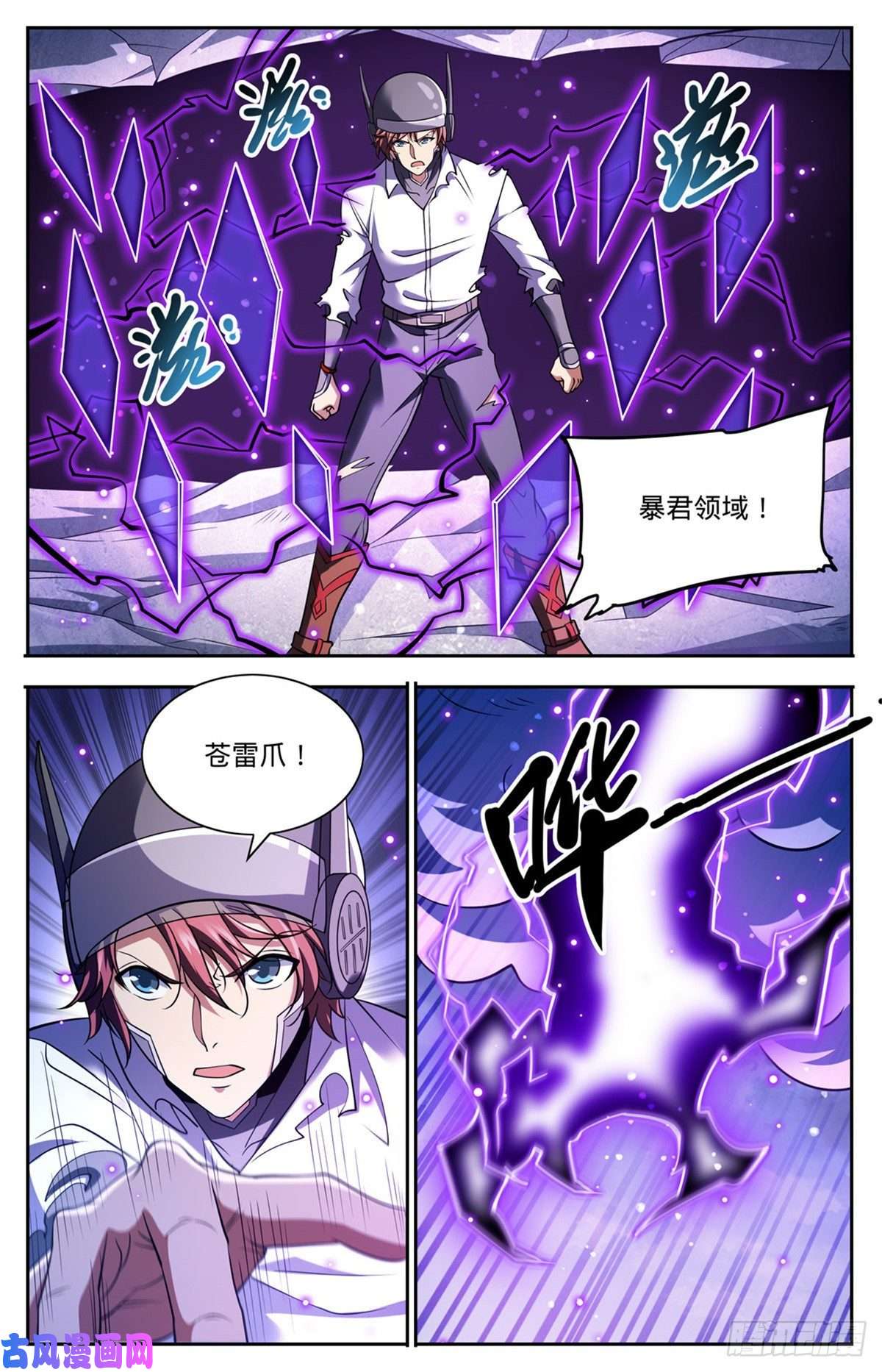 全职法师675 暴君制裁！