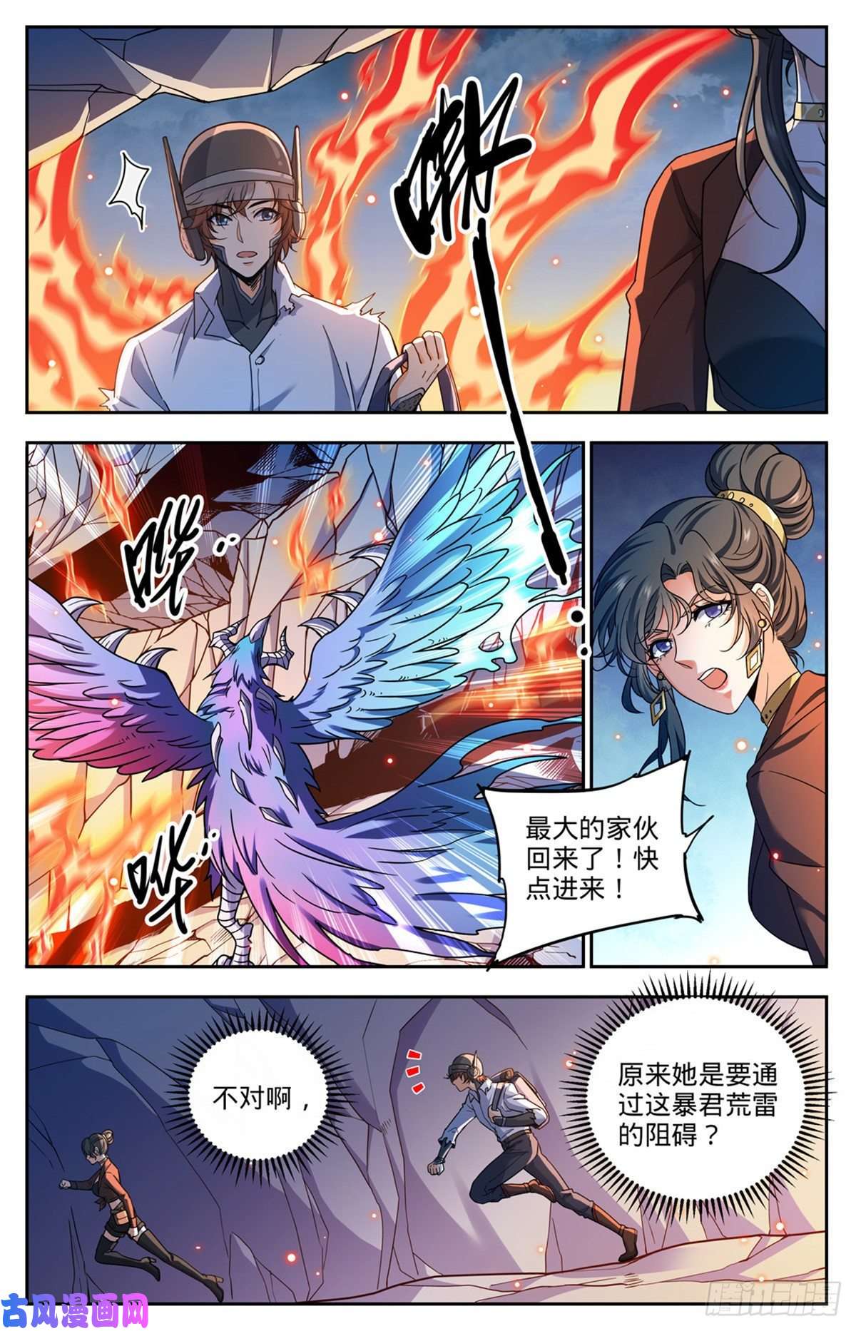 全职法师676 暴君山顶