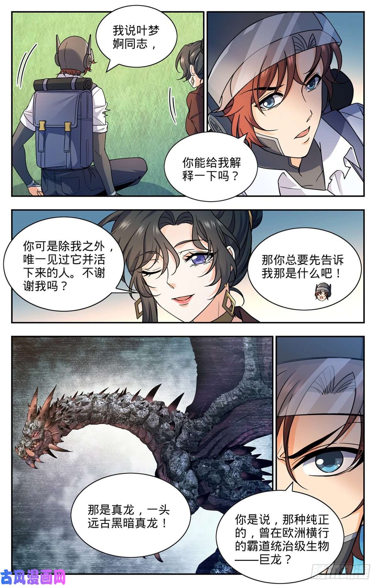 全职法师676 暴君山顶