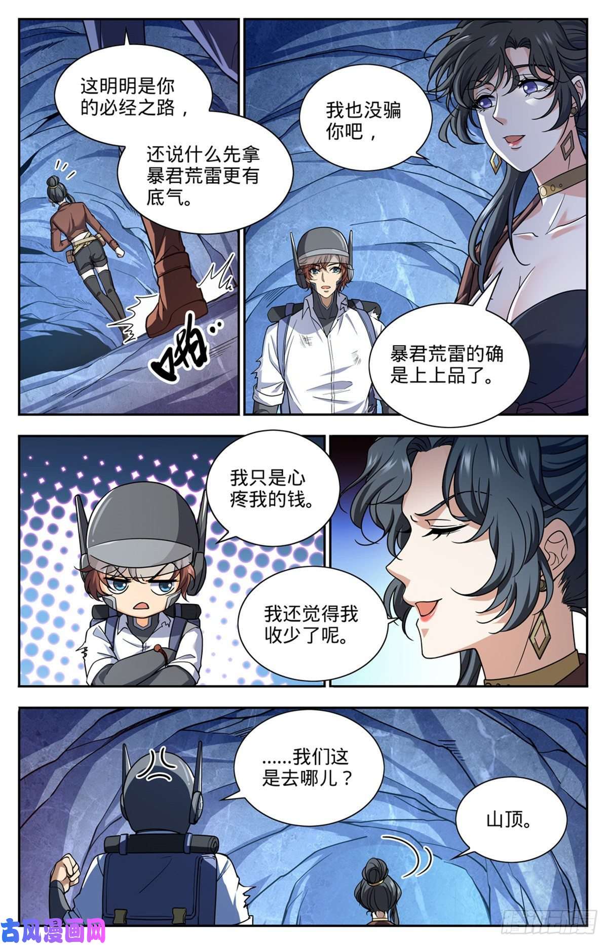 全职法师676 暴君山顶