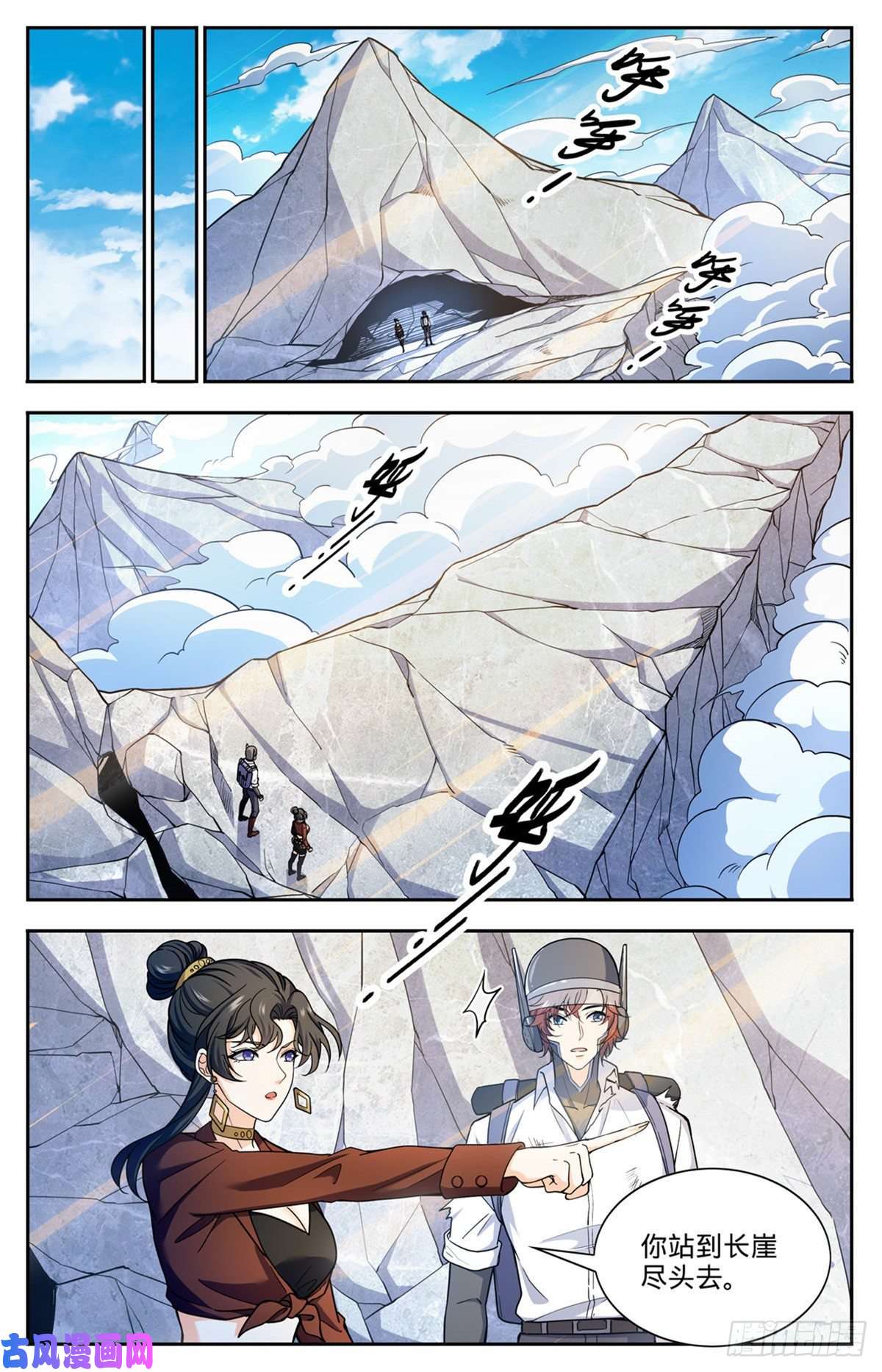 全职法师676 暴君山顶