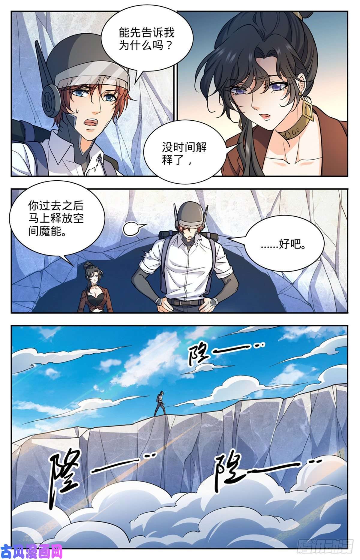 全职法师676 暴君山顶