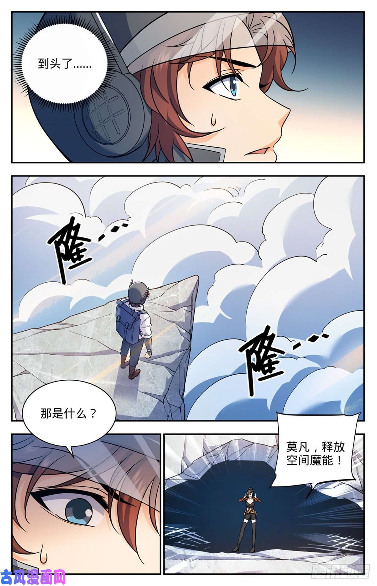 全职法师676 暴君山顶