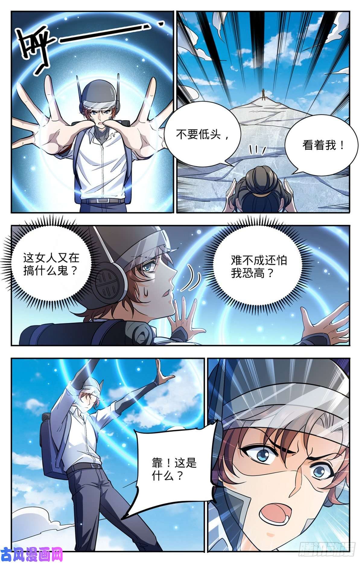 全职法师676 暴君山顶
