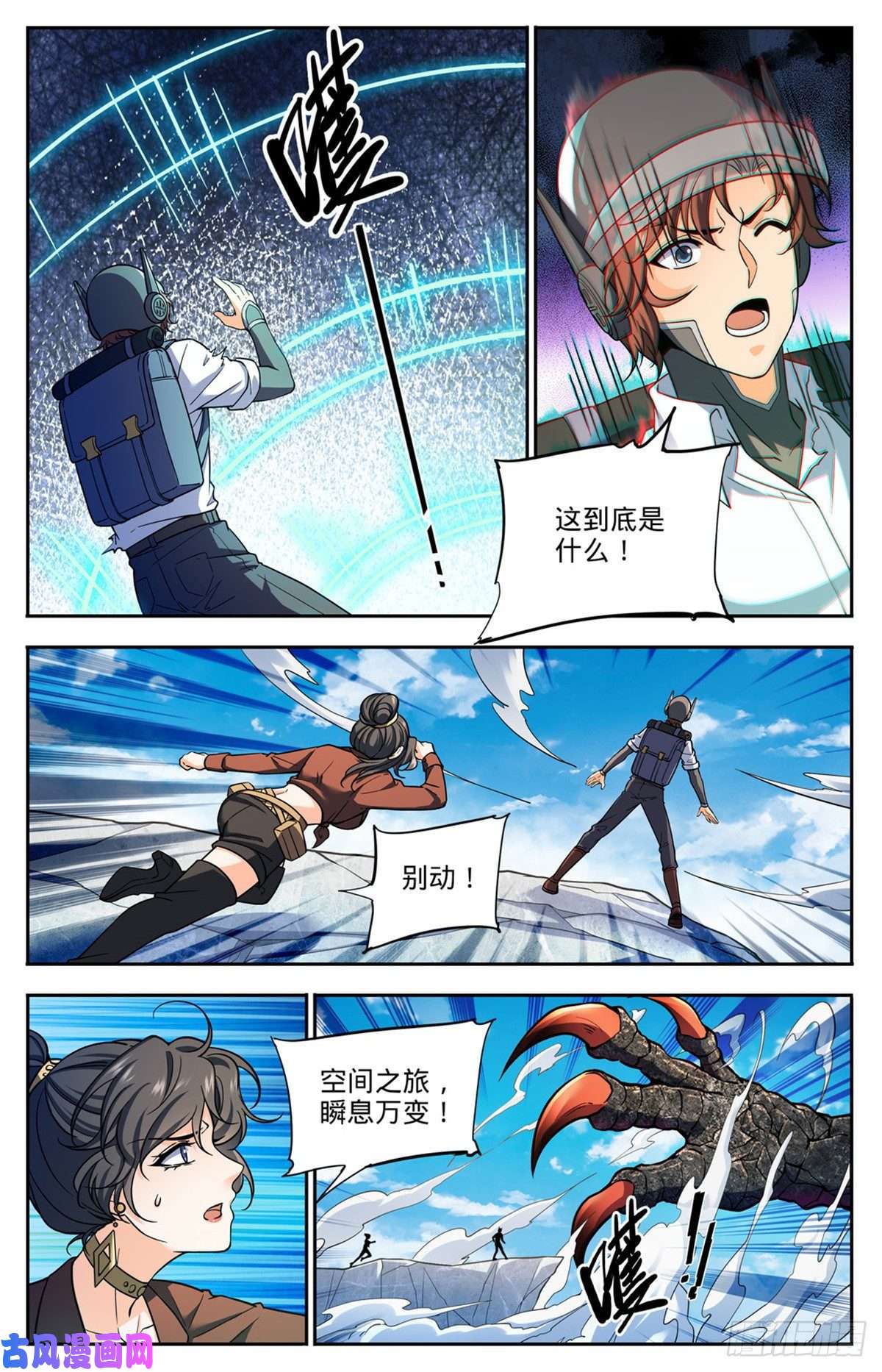 全职法师676 暴君山顶