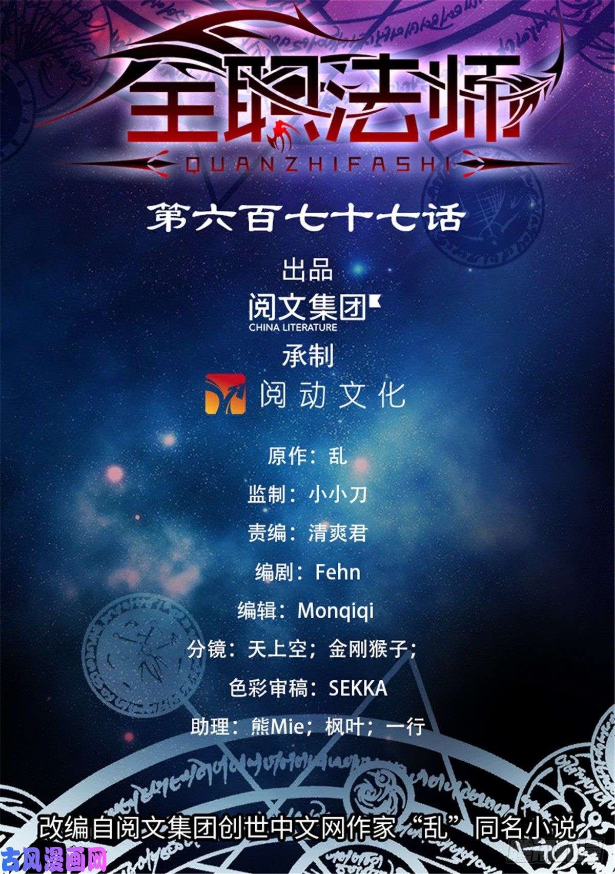 全职法师677 契约之弓