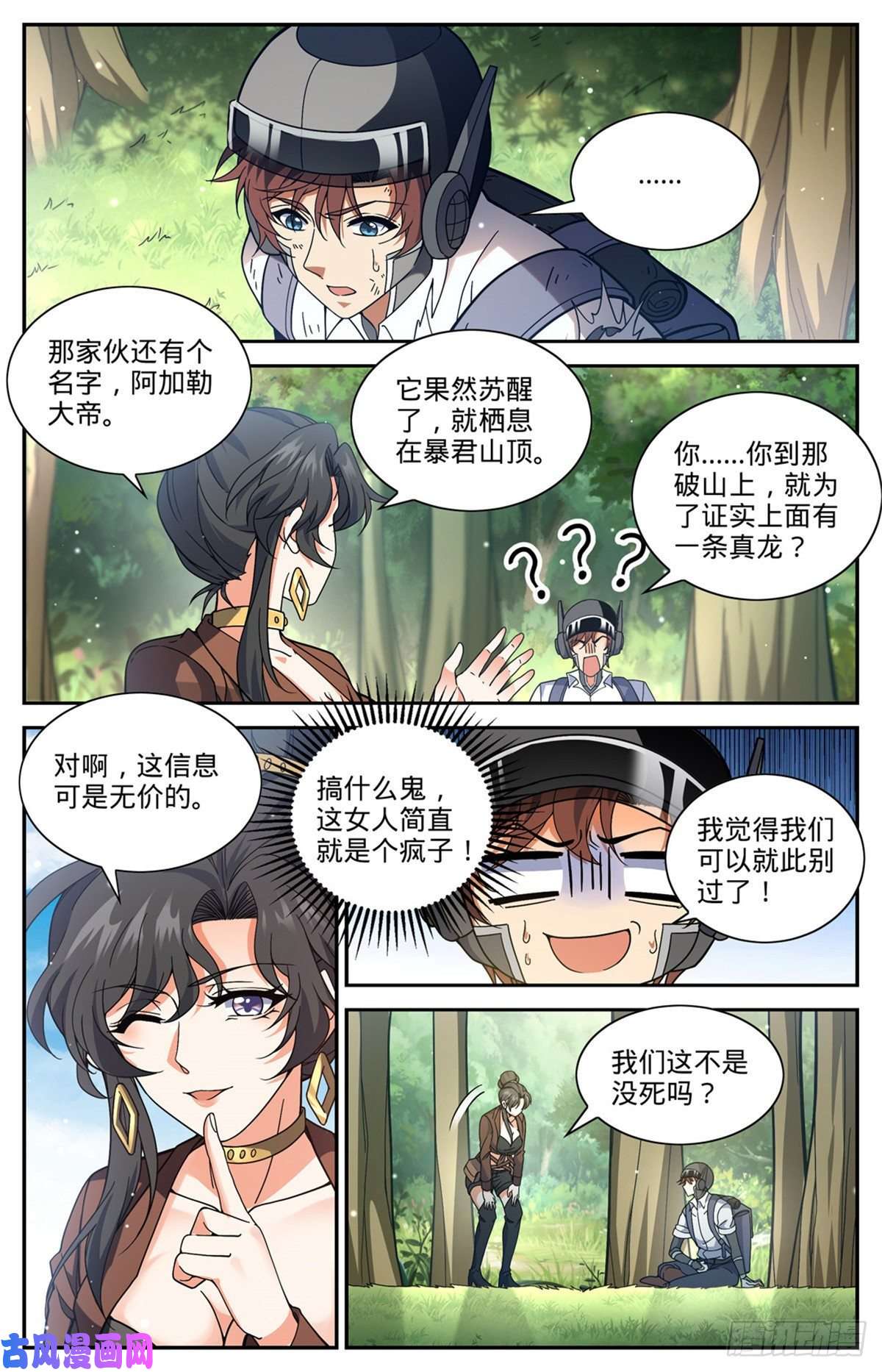全职法师677 契约之弓