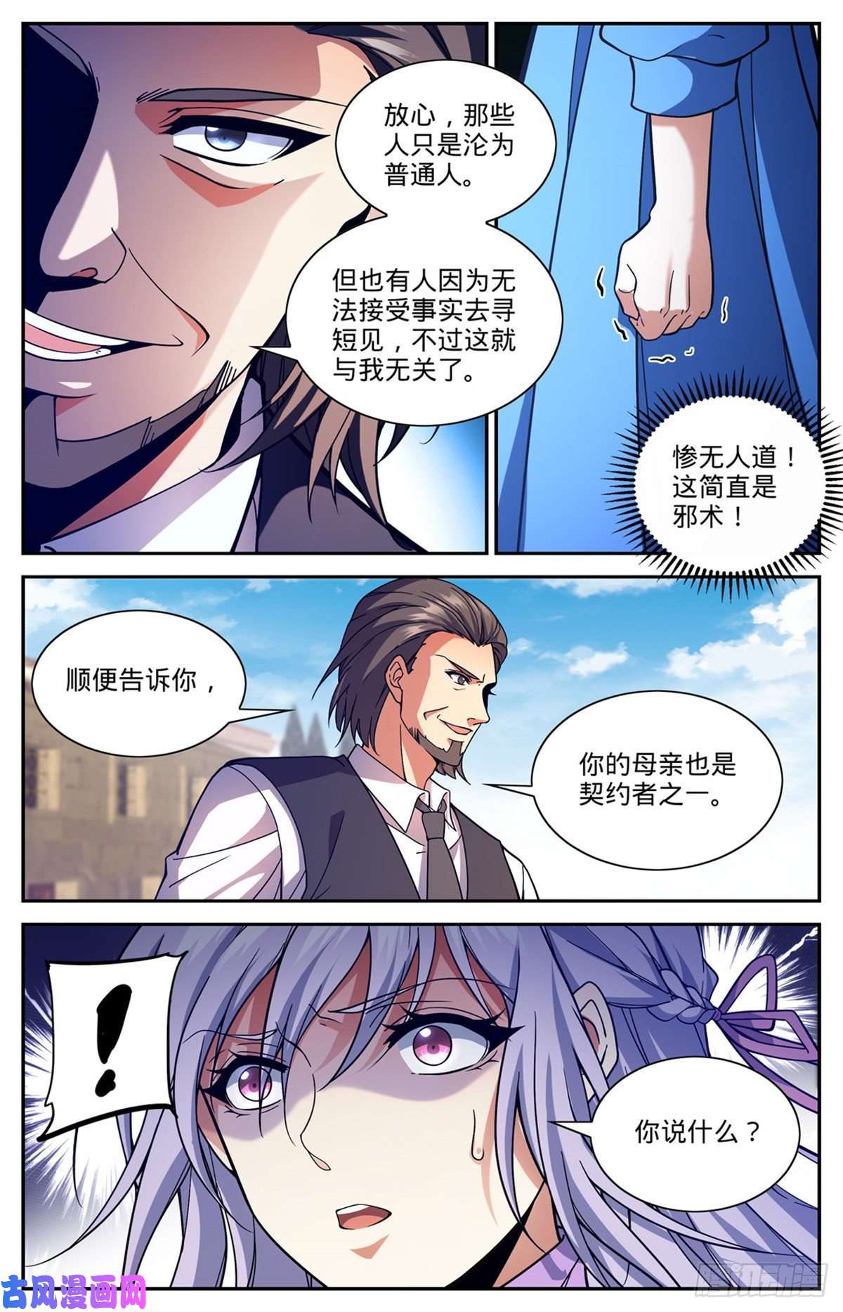 全职法师677 契约之弓