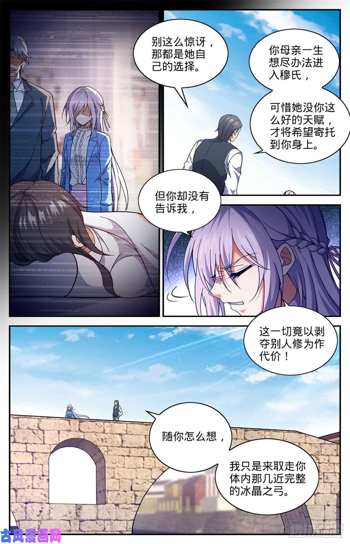 全职法师677 契约之弓